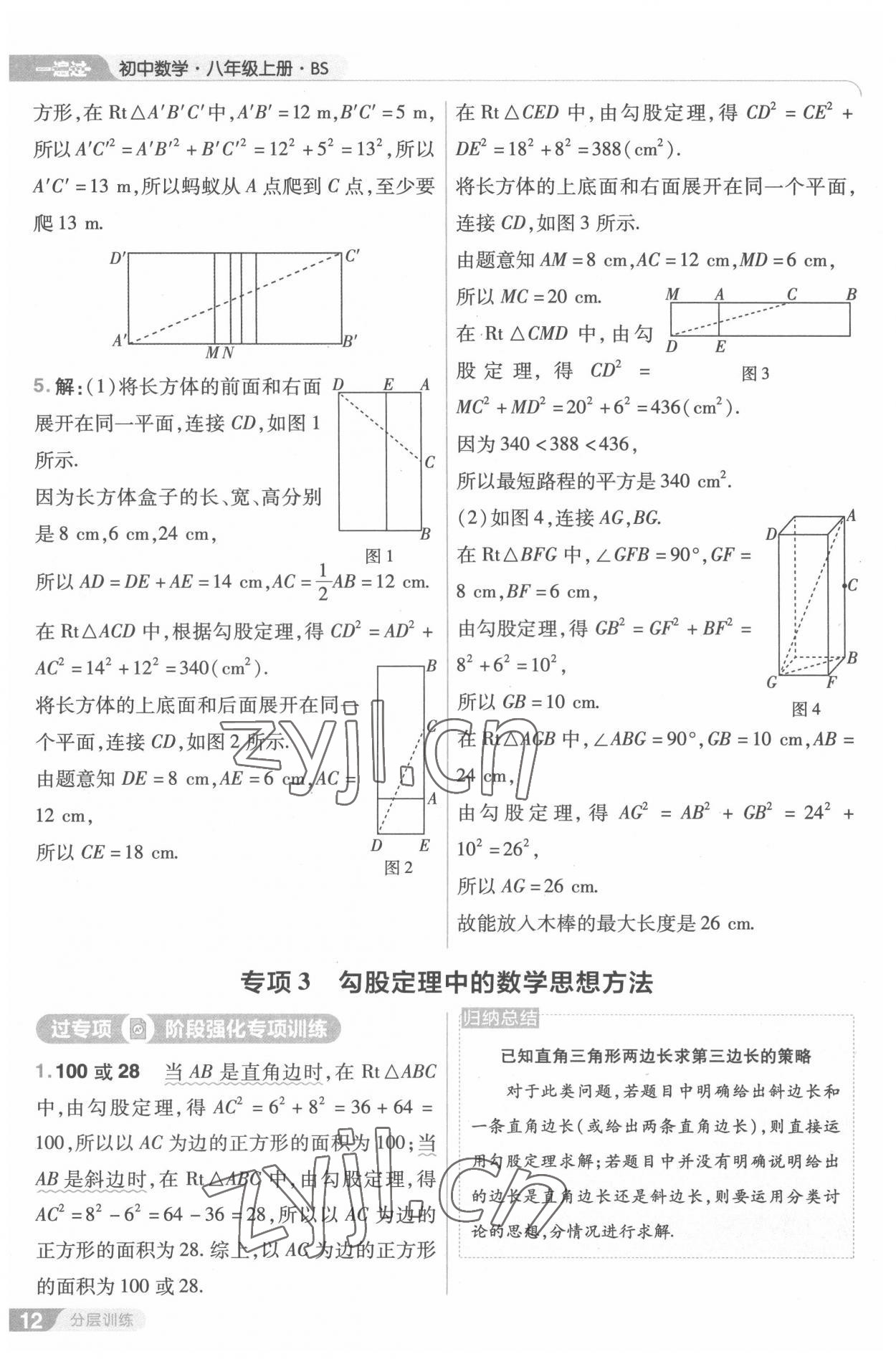 2022年一遍過八年級(jí)初中數(shù)學(xué)上冊(cè)北師大版 第12頁