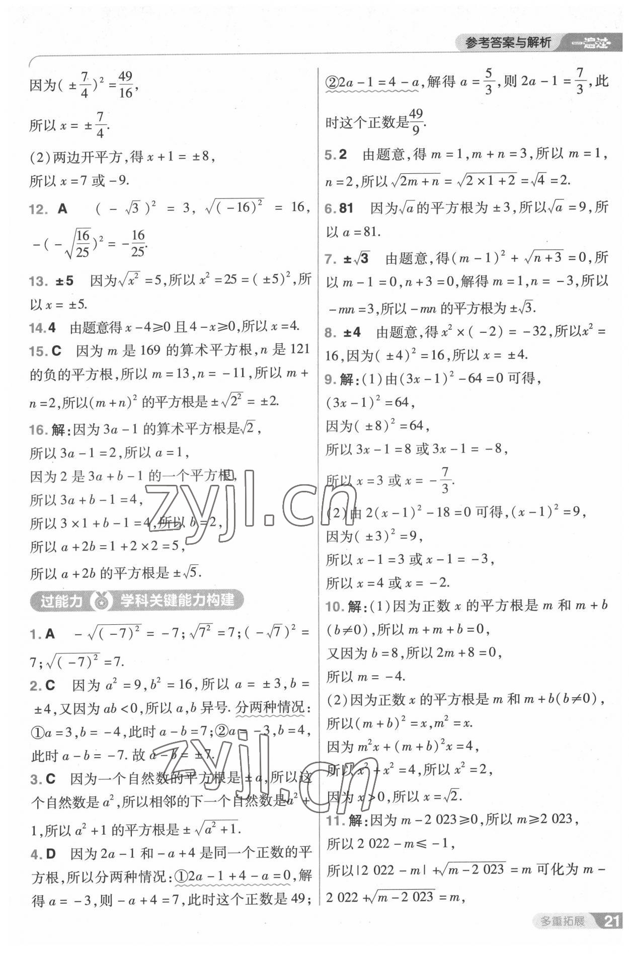 2022年一遍过八年级初中数学上册北师大版 第21页