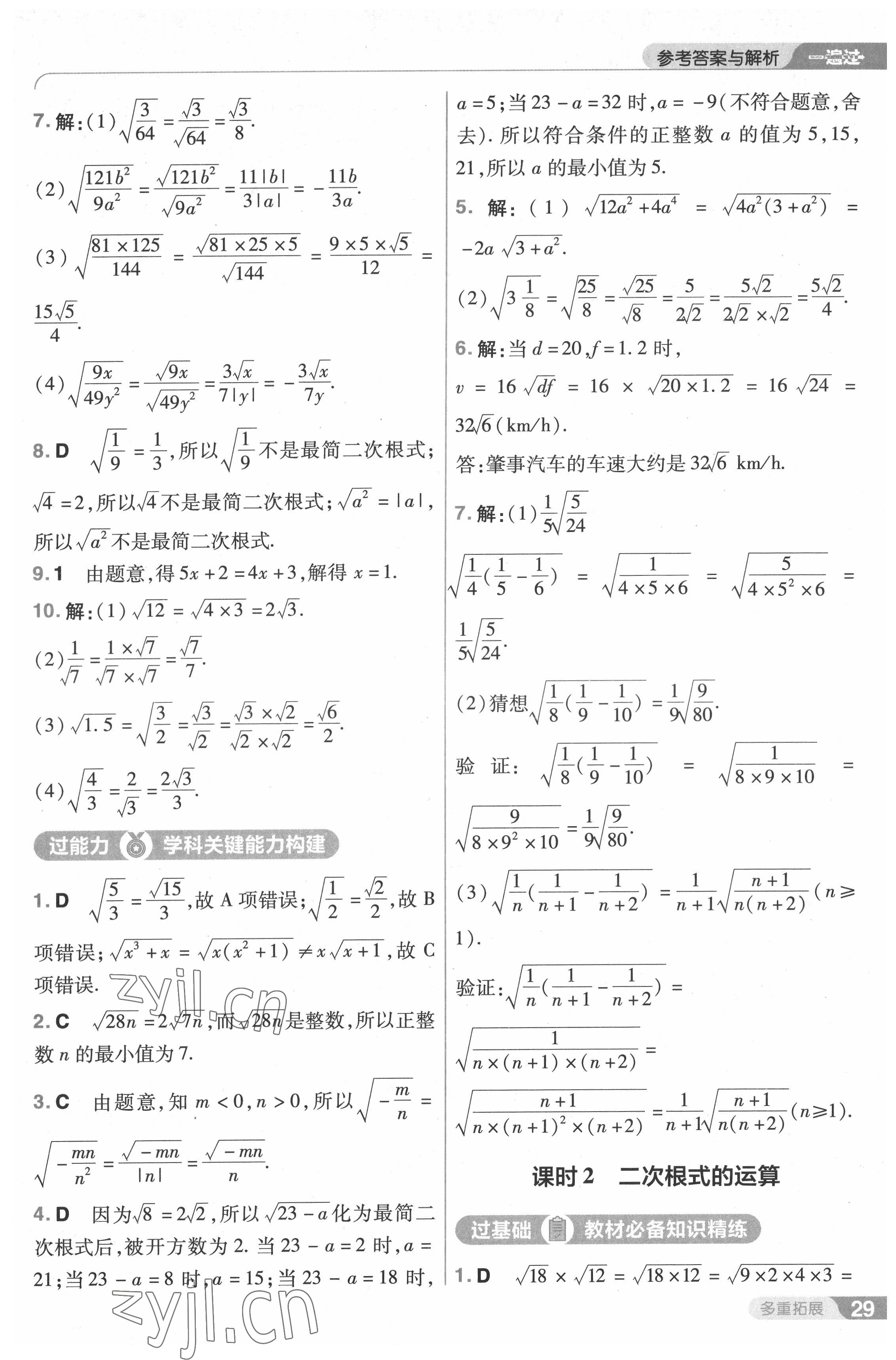 2022年一遍过八年级初中数学上册北师大版 第29页