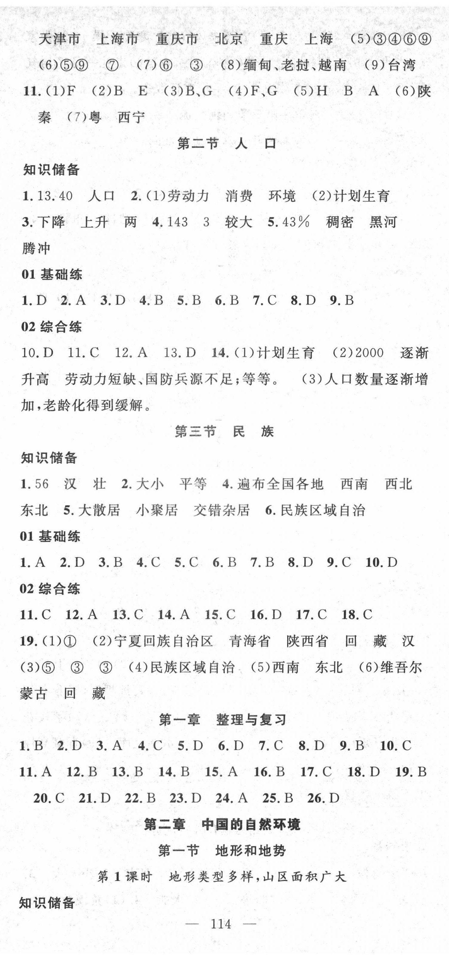 2022年名师学案八年级地理上册人教版 第2页