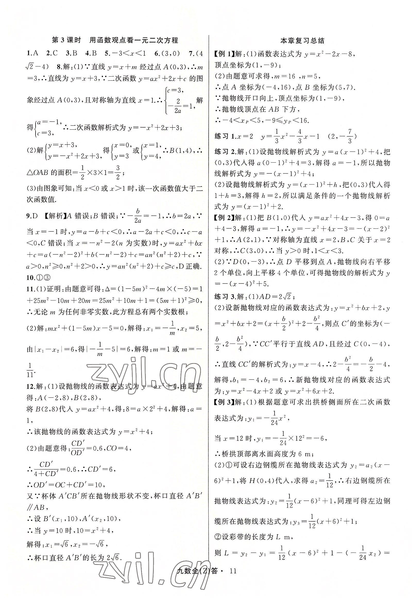 2022年名師面對面同步作業(yè)本九年級數(shù)學(xué)全一冊浙教版浙江專版 參考答案第11頁