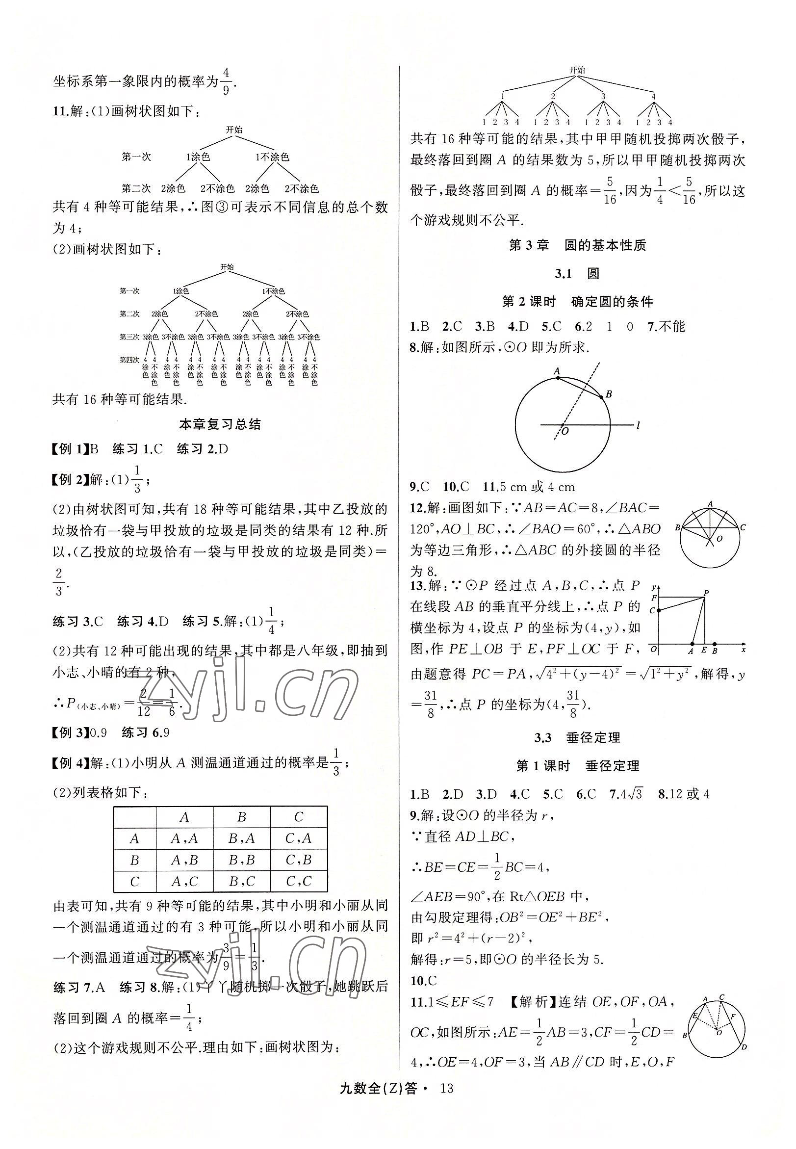 2022年名师面对面同步作业本九年级数学全一册浙教版浙江专版 参考答案第13页