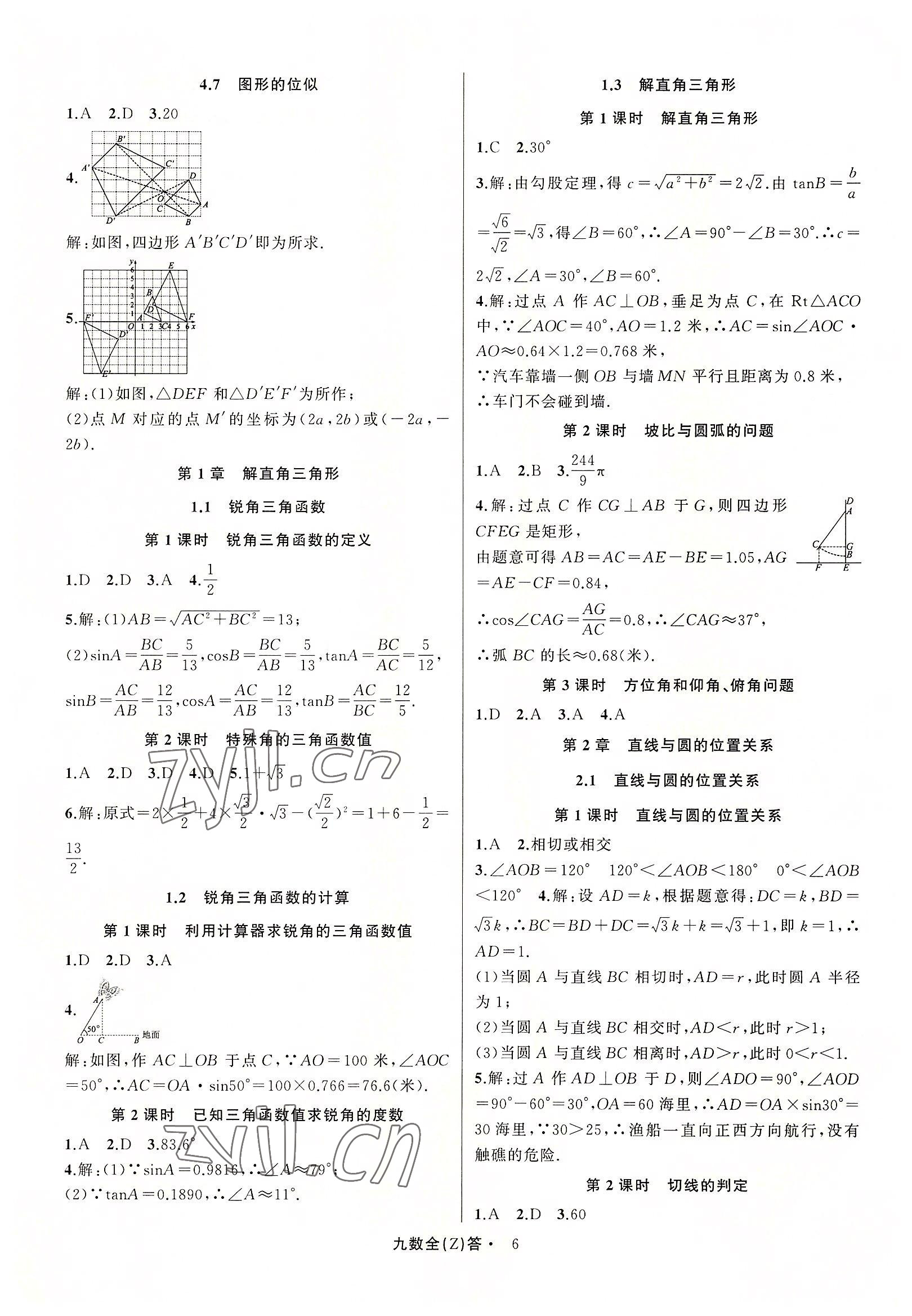 2022年名師面對面同步作業(yè)本九年級數(shù)學(xué)全一冊浙教版浙江專版 參考答案第6頁