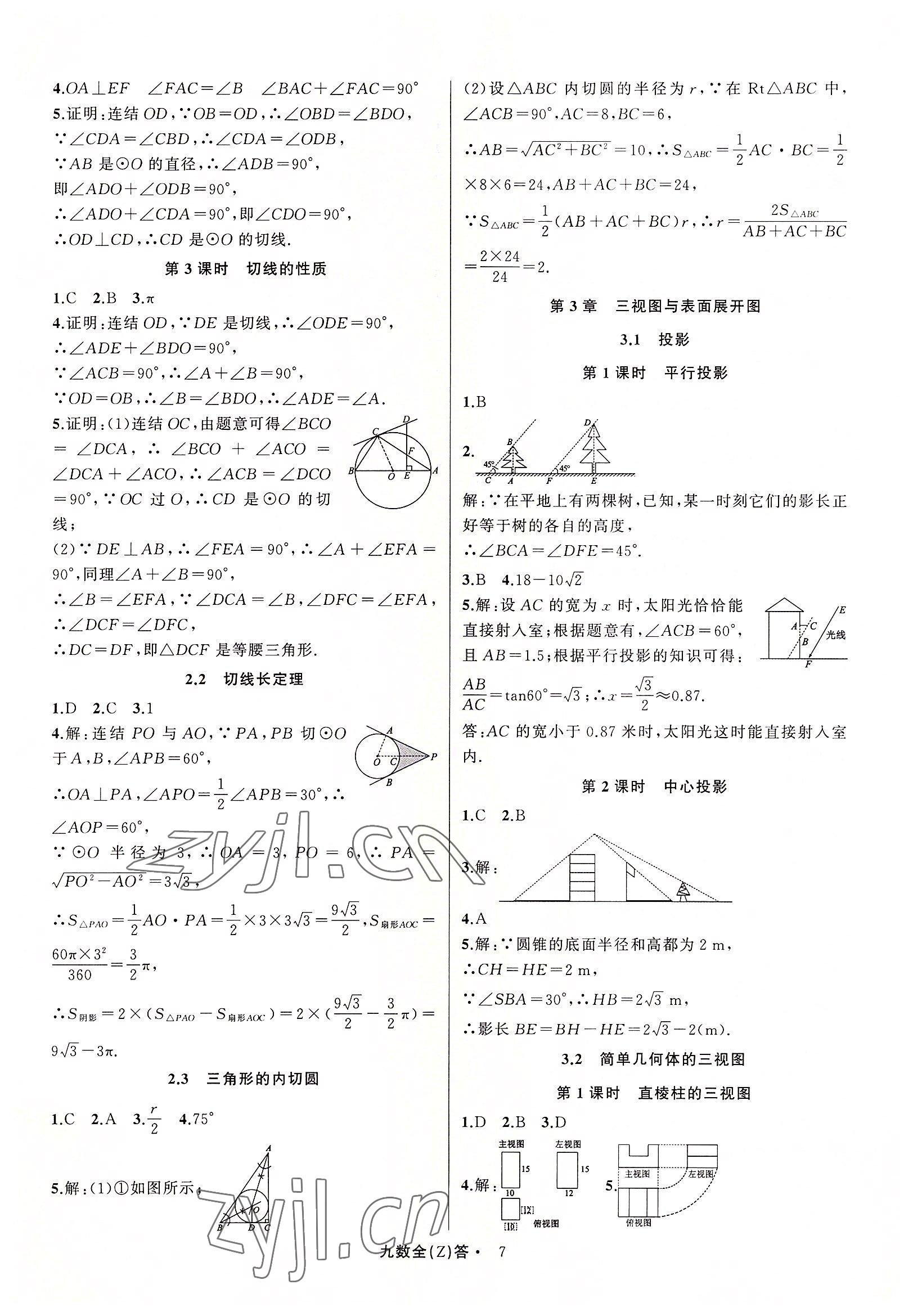 2022年名師面對面同步作業(yè)本九年級數(shù)學(xué)全一冊浙教版浙江專版 參考答案第7頁