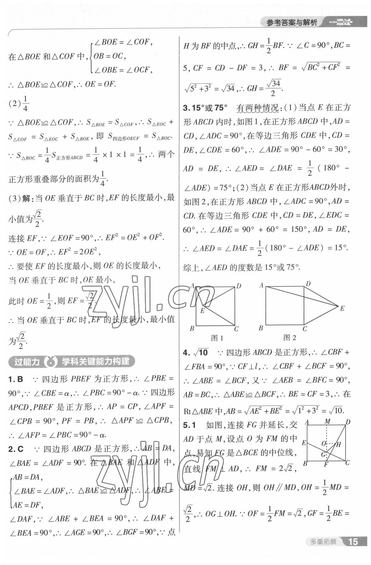 2022年一遍過九年級(jí)初中數(shù)學(xué)上冊(cè)北師大版 第15頁(yè)