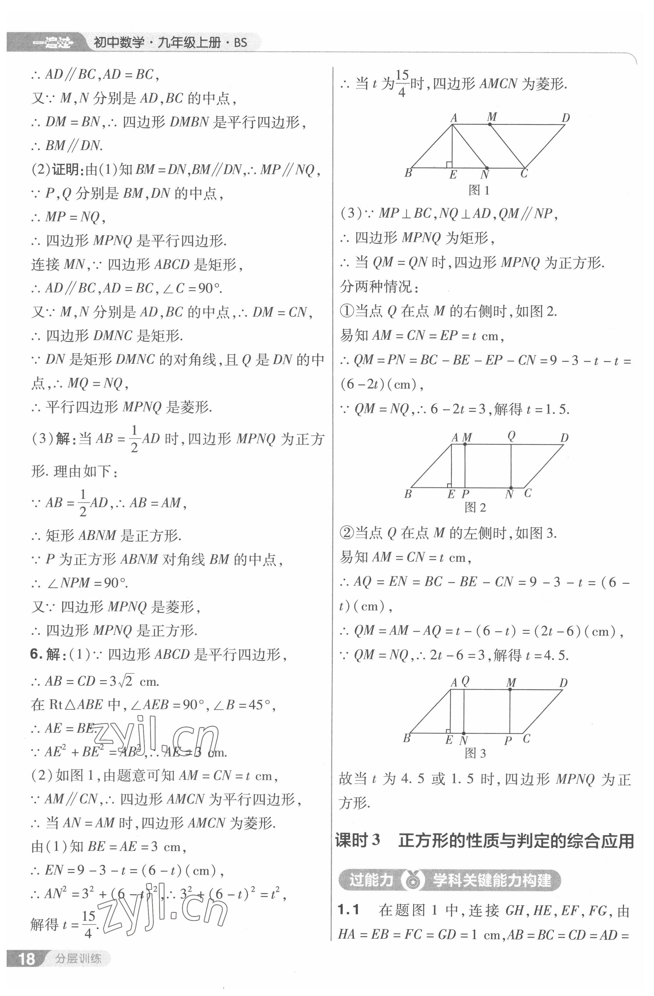 2022年一遍過(guò)九年級(jí)初中數(shù)學(xué)上冊(cè)北師大版 第18頁(yè)