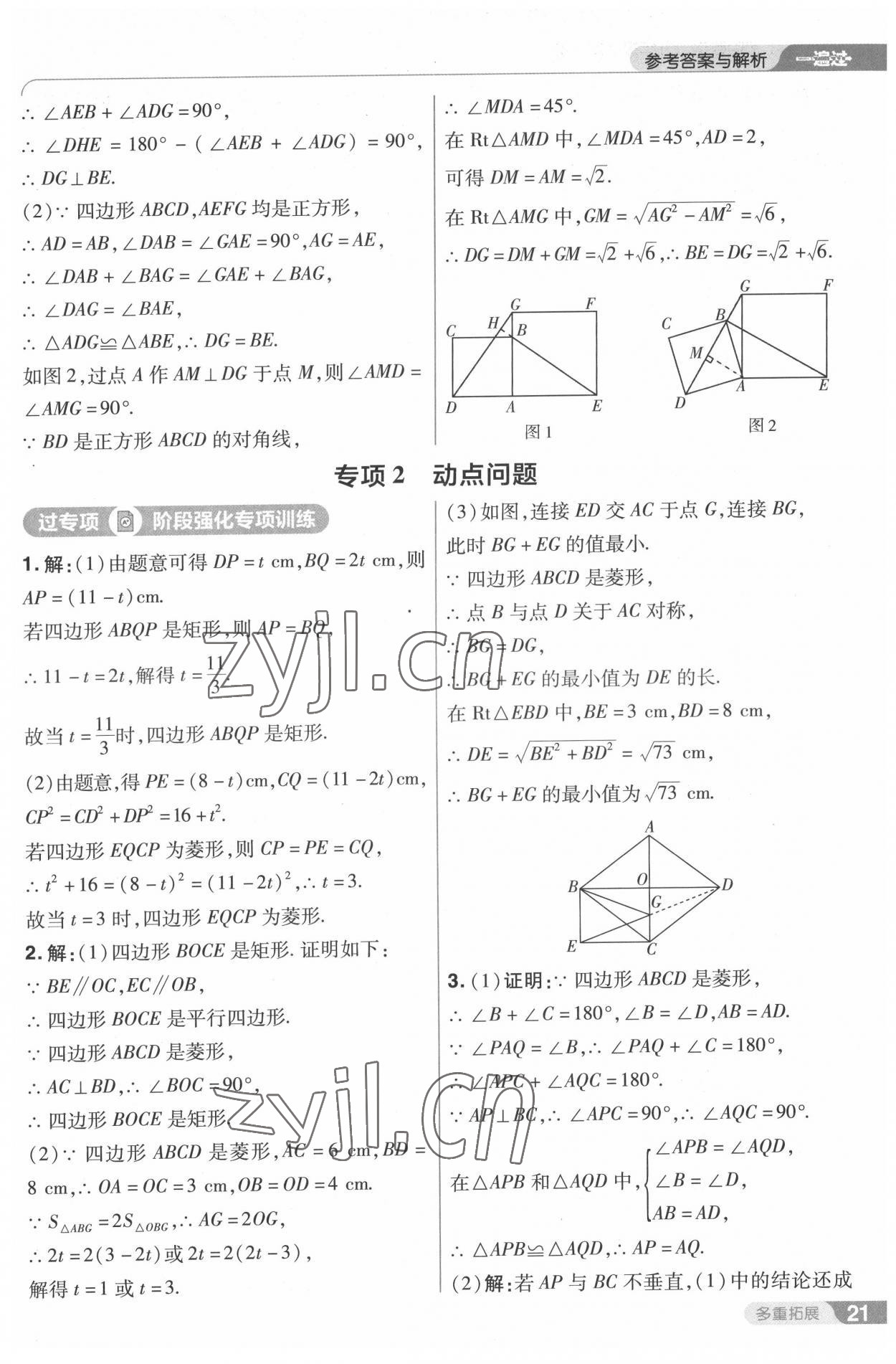 2022年一遍過(guò)九年級(jí)初中數(shù)學(xué)上冊(cè)北師大版 第21頁(yè)