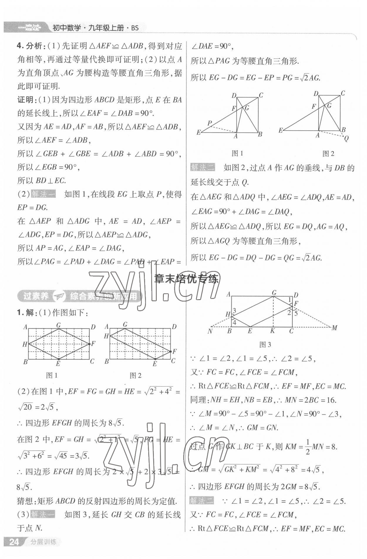 2022年一遍過九年級初中數(shù)學(xué)上冊北師大版 第24頁