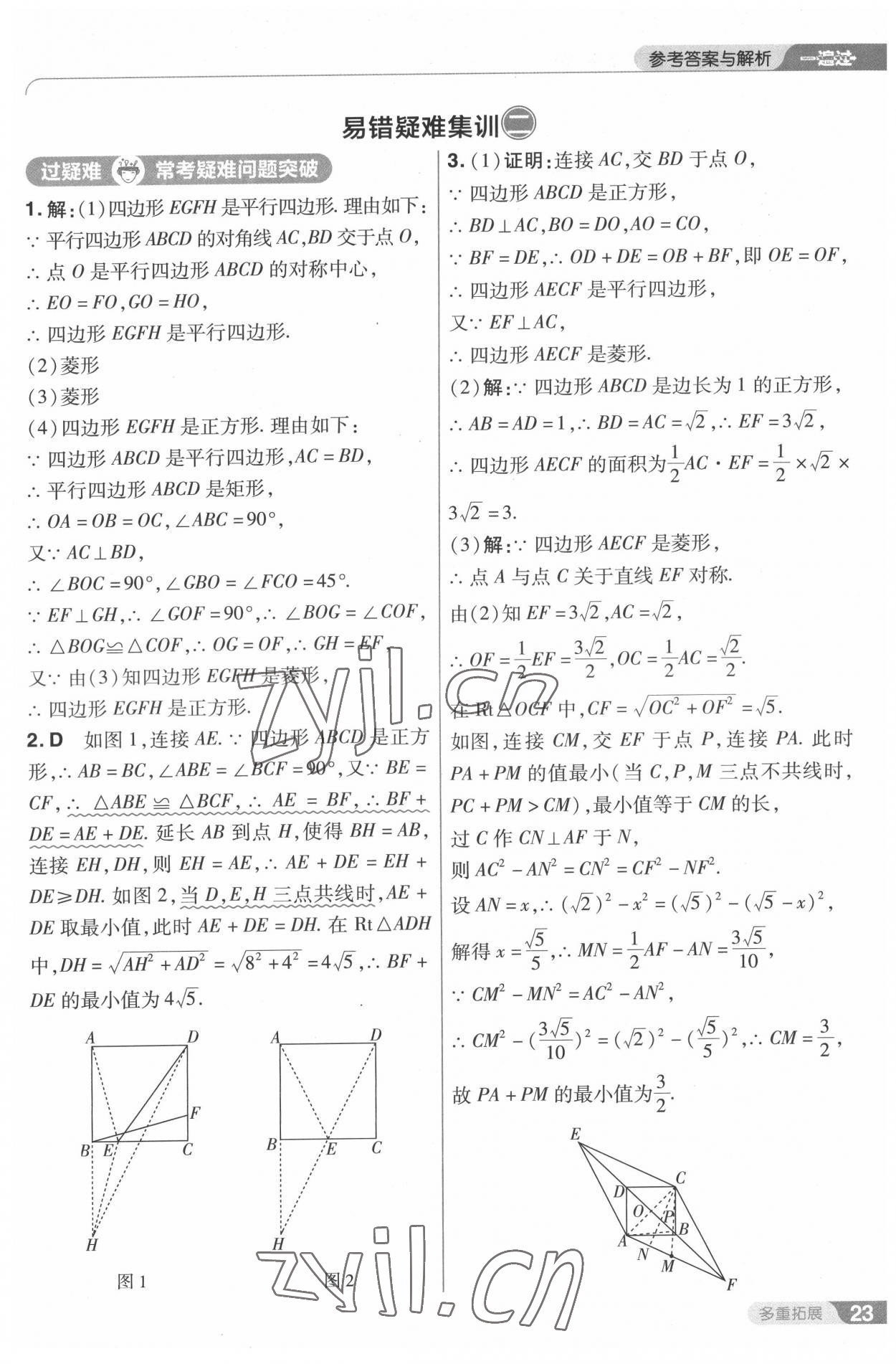 2022年一遍過九年級初中數(shù)學(xué)上冊北師大版 第23頁