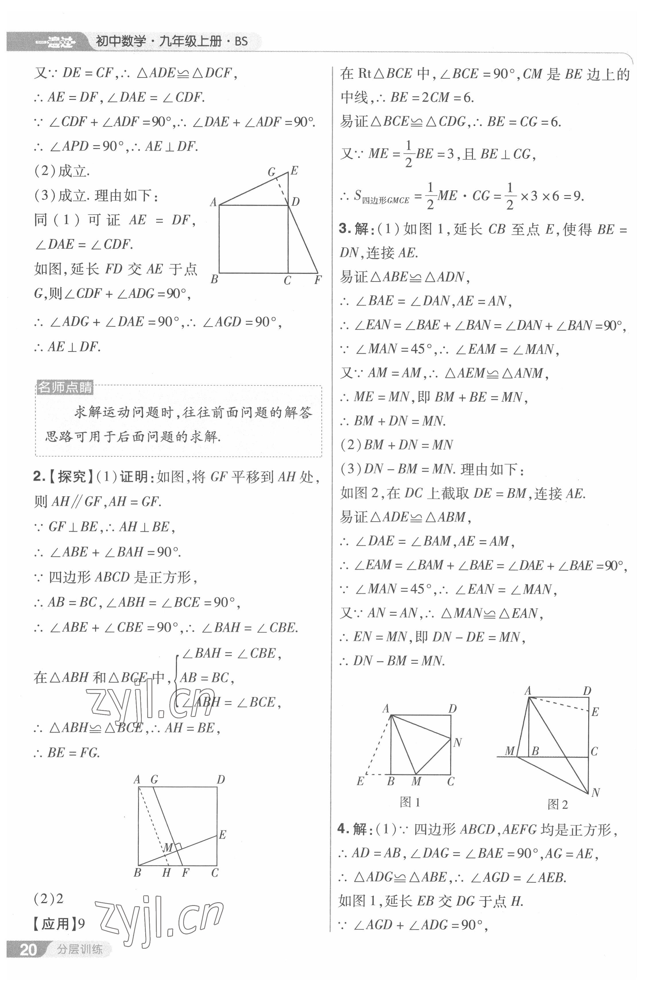 2022年一遍過九年級初中數(shù)學上冊北師大版 第20頁