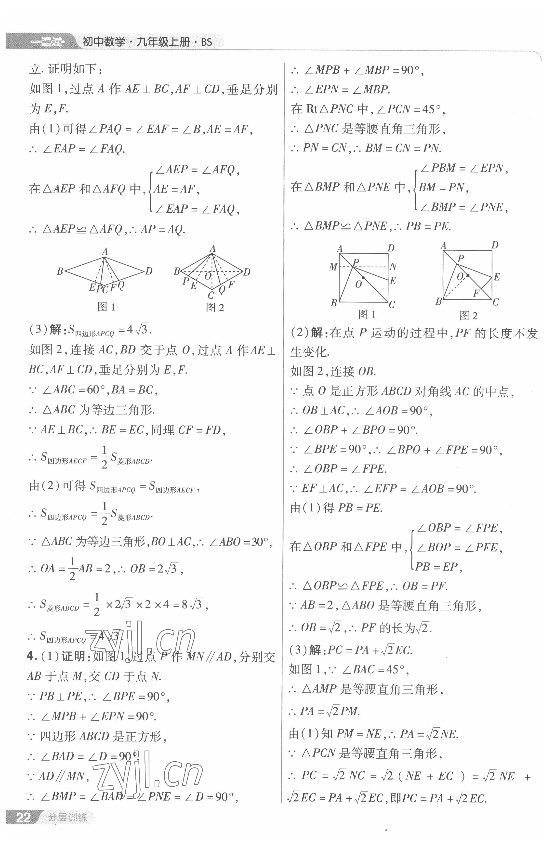 2022年一遍過九年級初中數(shù)學(xué)上冊北師大版 第22頁