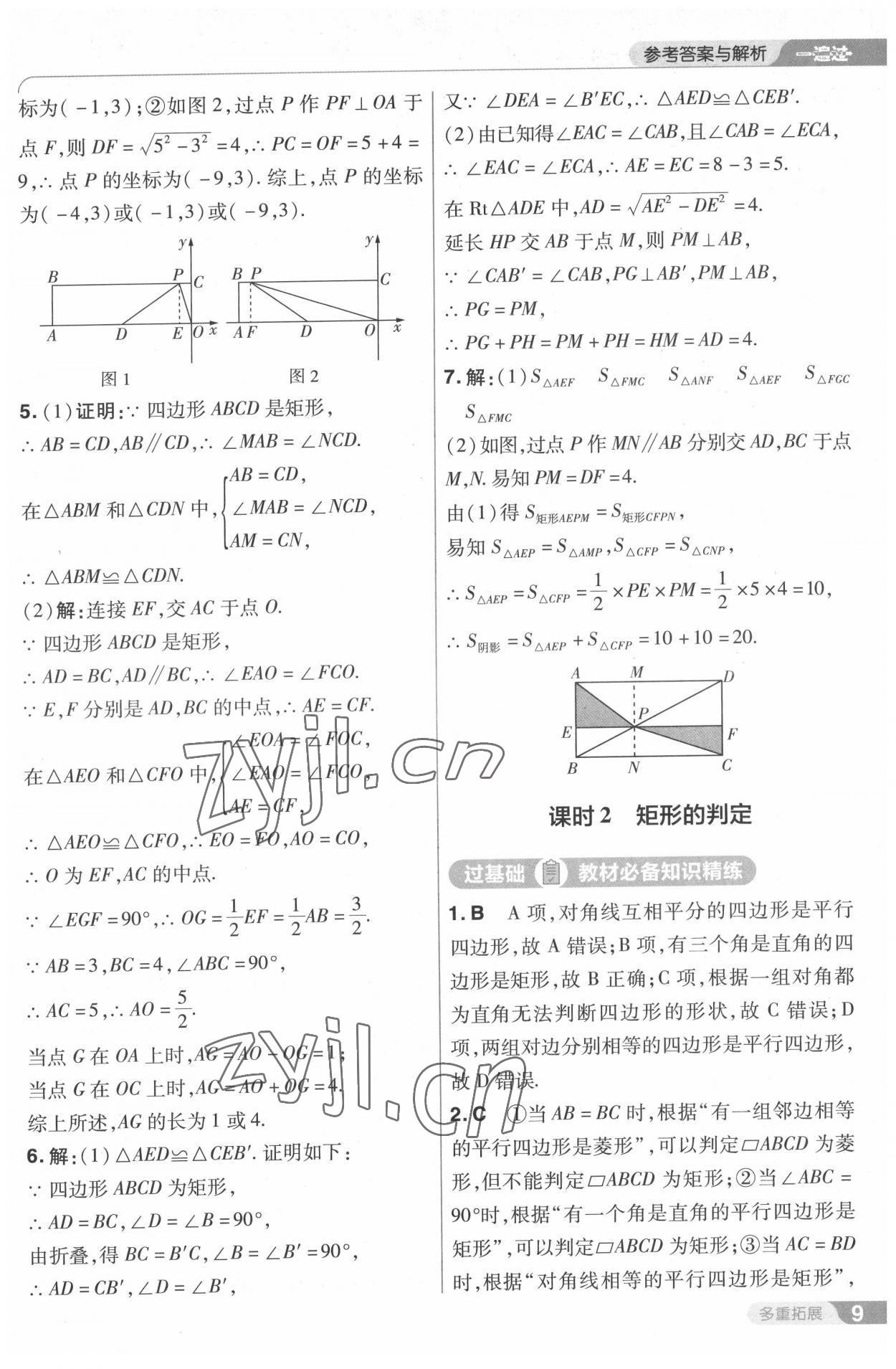 2022年一遍過(guò)九年級(jí)初中數(shù)學(xué)上冊(cè)北師大版 第9頁(yè)