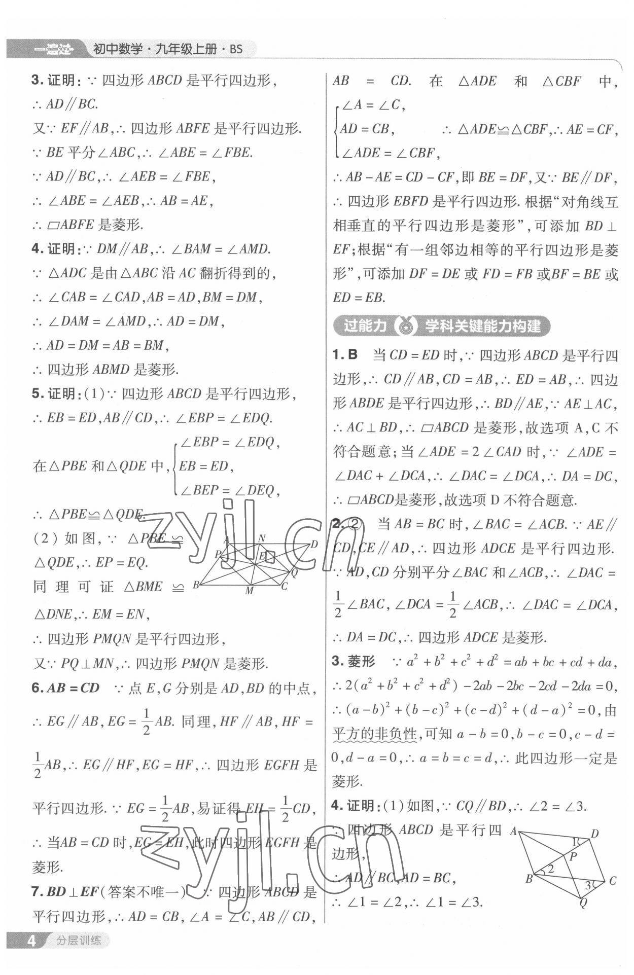 2022年一遍過九年級(jí)初中數(shù)學(xué)上冊(cè)北師大版 第4頁