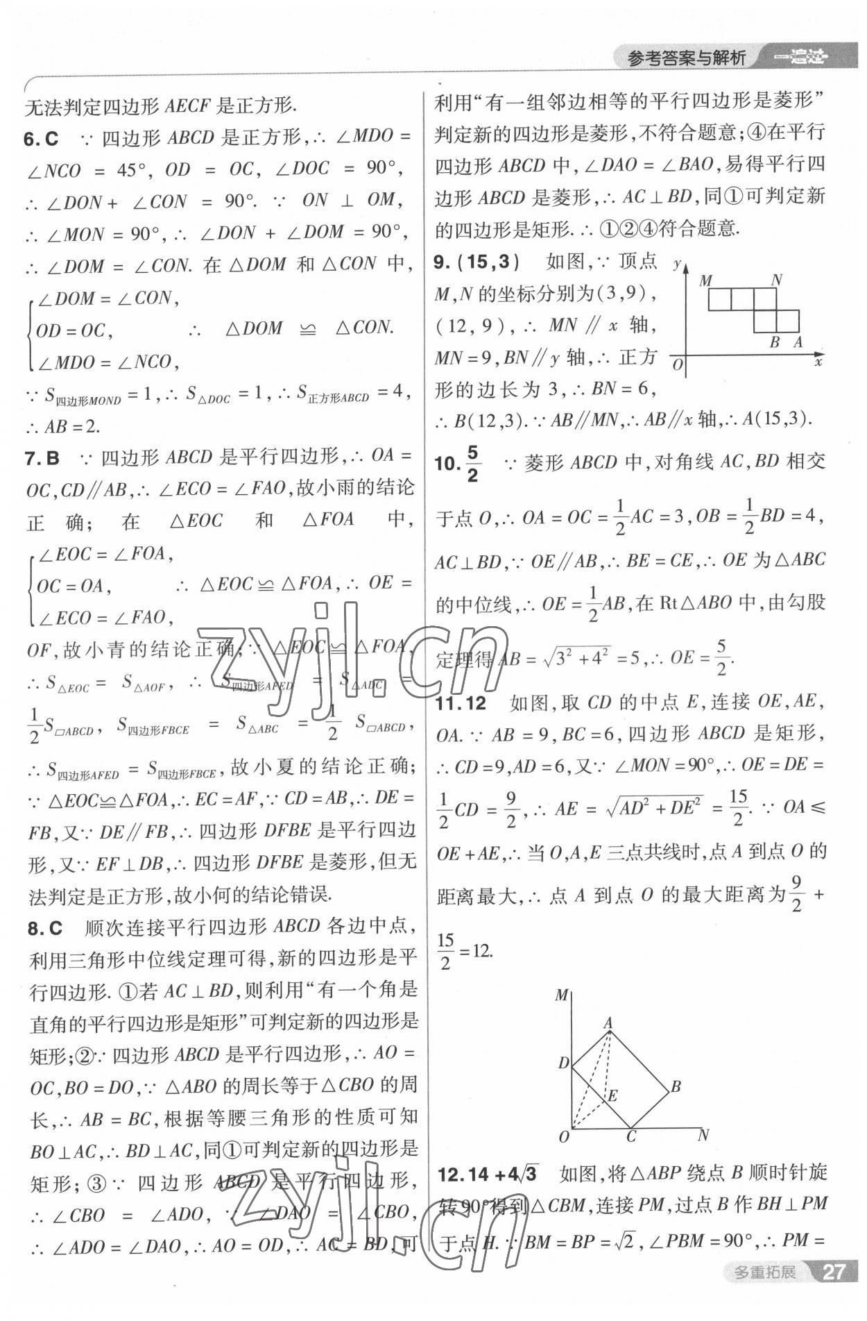 2022年一遍過九年級初中數(shù)學(xué)上冊北師大版 第27頁