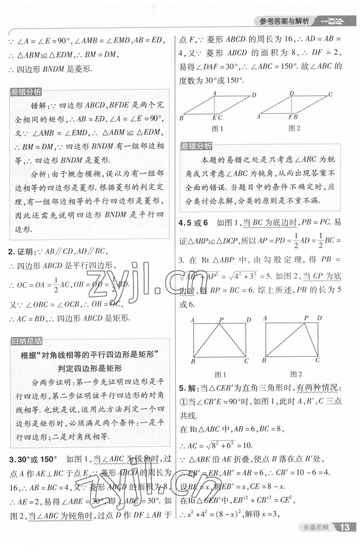 2022年一遍過九年級初中數(shù)學(xué)上冊北師大版 第13頁