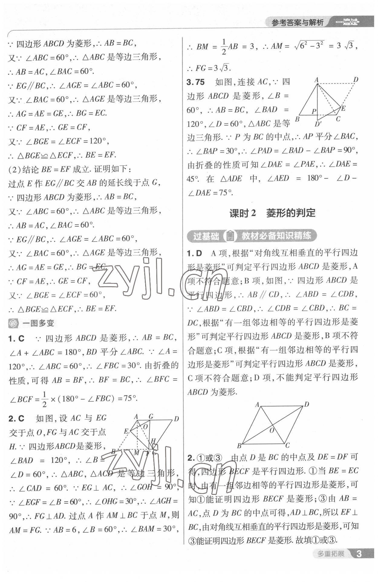 2022年一遍過九年級初中數(shù)學上冊北師大版 第3頁