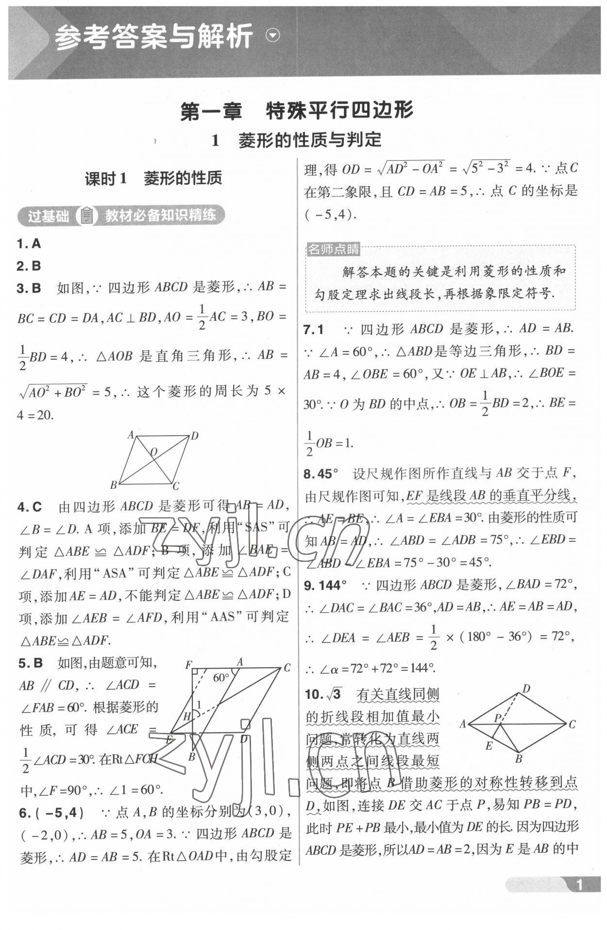 2022年一遍過九年級初中數(shù)學上冊北師大版 第1頁