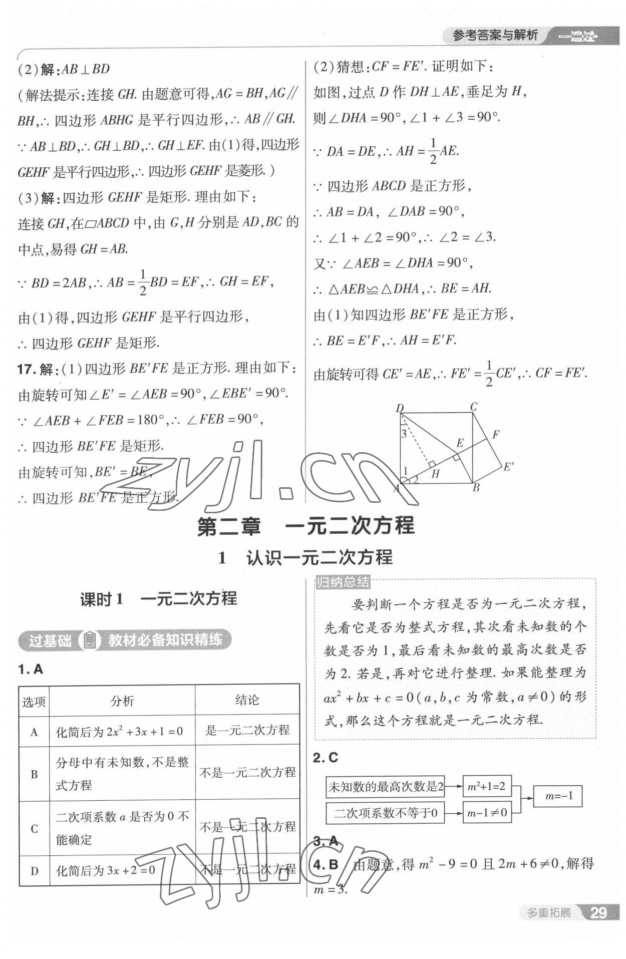 2022年一遍過九年級(jí)初中數(shù)學(xué)上冊(cè)北師大版 第29頁