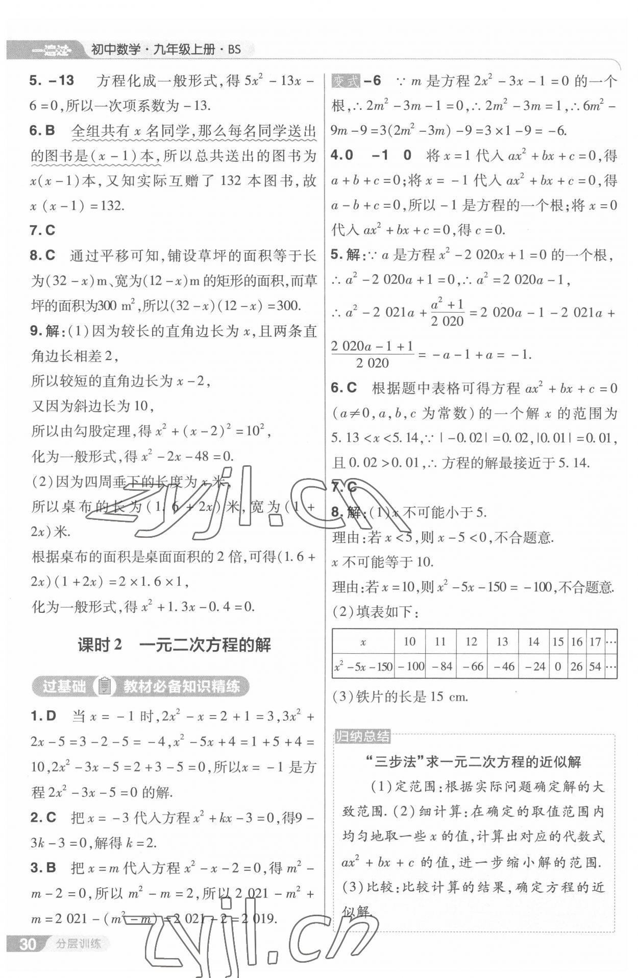 2022年一遍過九年級初中數(shù)學(xué)上冊北師大版 第30頁