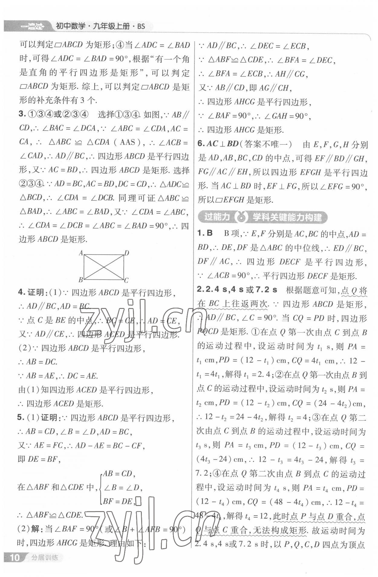 2022年一遍過(guò)九年級(jí)初中數(shù)學(xué)上冊(cè)北師大版 第10頁(yè)