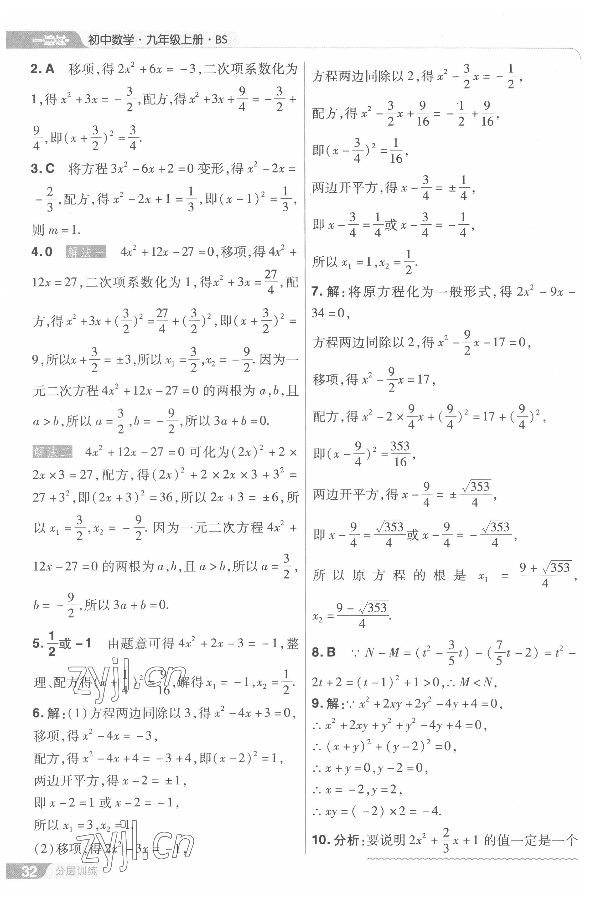 2022年一遍過九年級初中數(shù)學(xué)上冊北師大版 第32頁