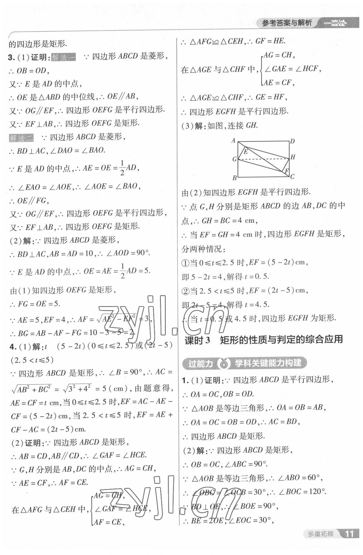 2022年一遍過(guò)九年級(jí)初中數(shù)學(xué)上冊(cè)北師大版 第11頁(yè)