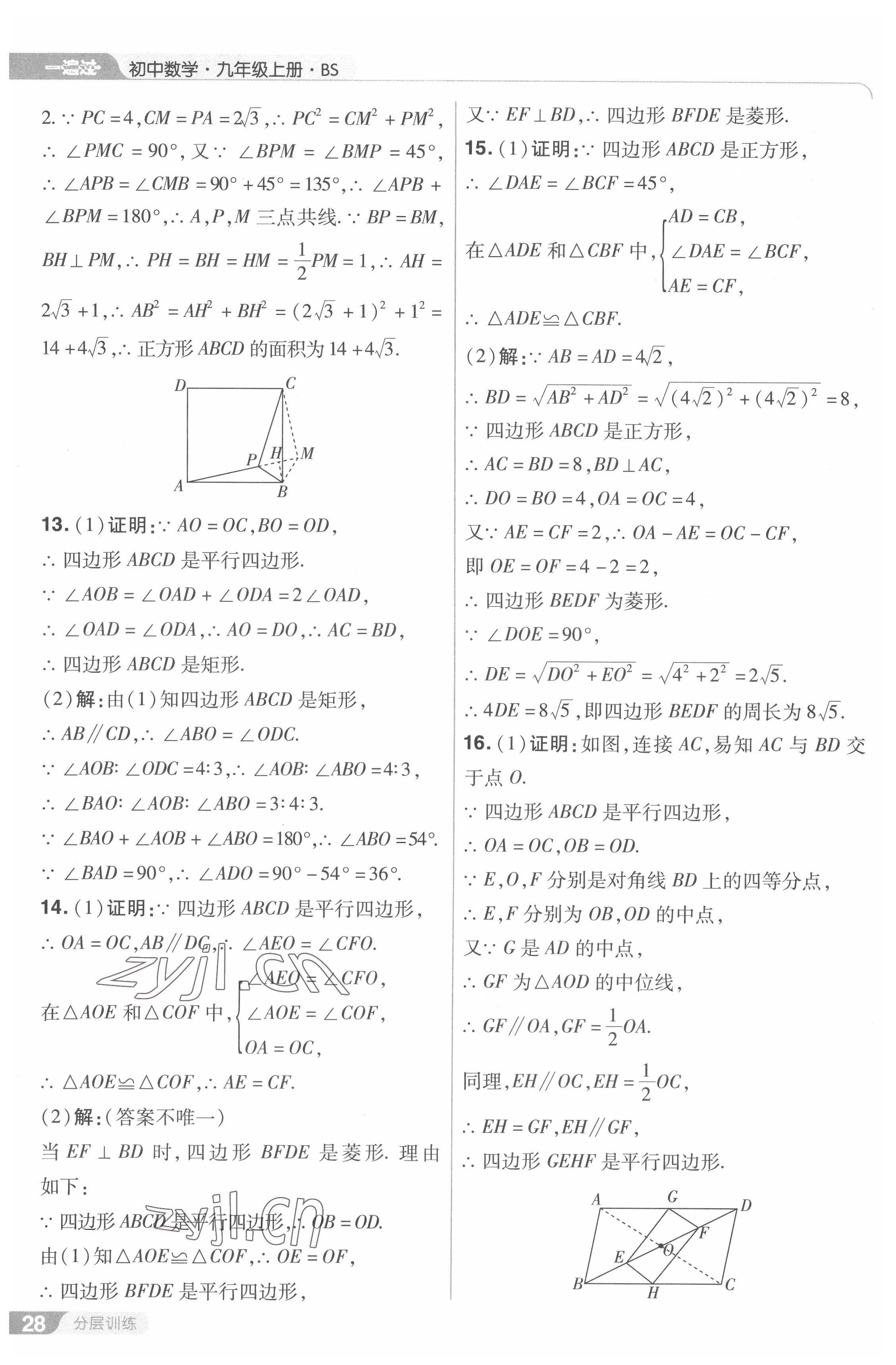 2022年一遍過九年級初中數(shù)學(xué)上冊北師大版 第28頁