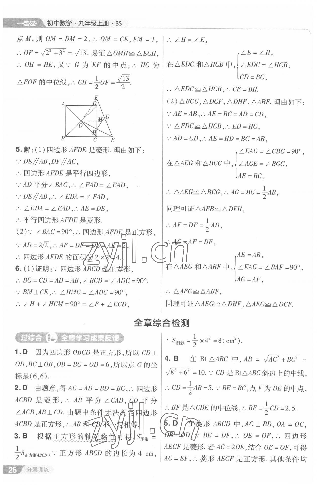 2022年一遍過九年級初中數(shù)學上冊北師大版 第26頁