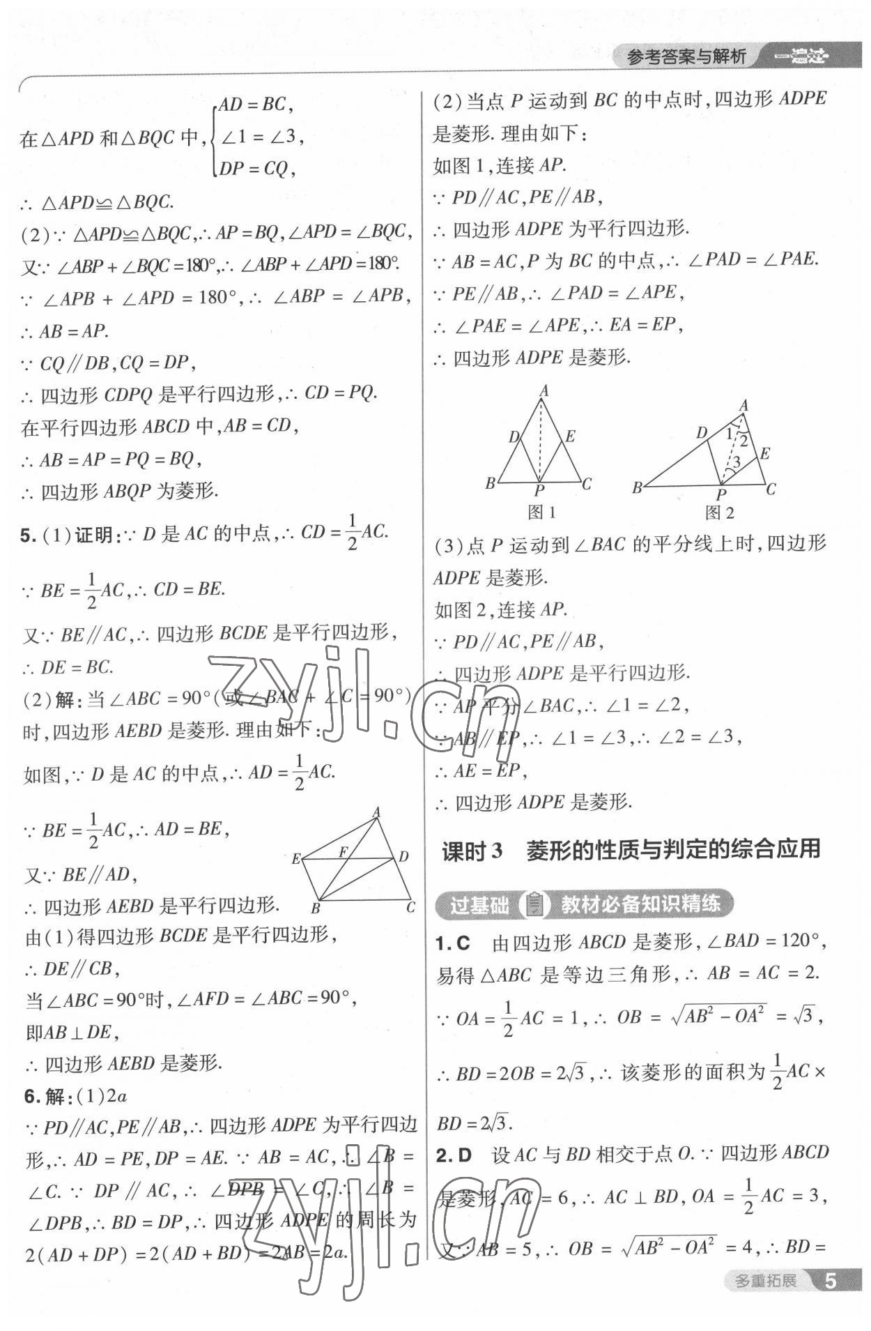 2022年一遍過九年級初中數(shù)學上冊北師大版 第5頁