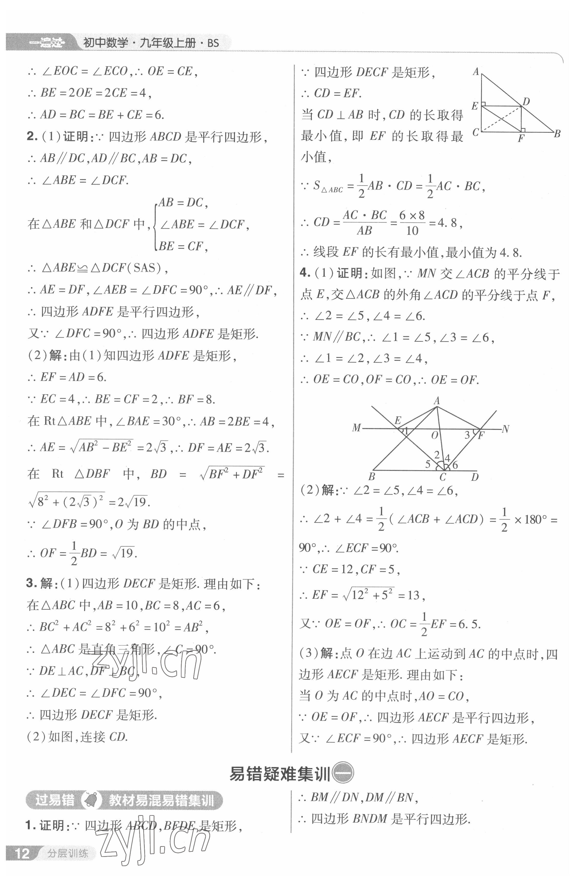 2022年一遍過九年級初中數(shù)學上冊北師大版 第12頁