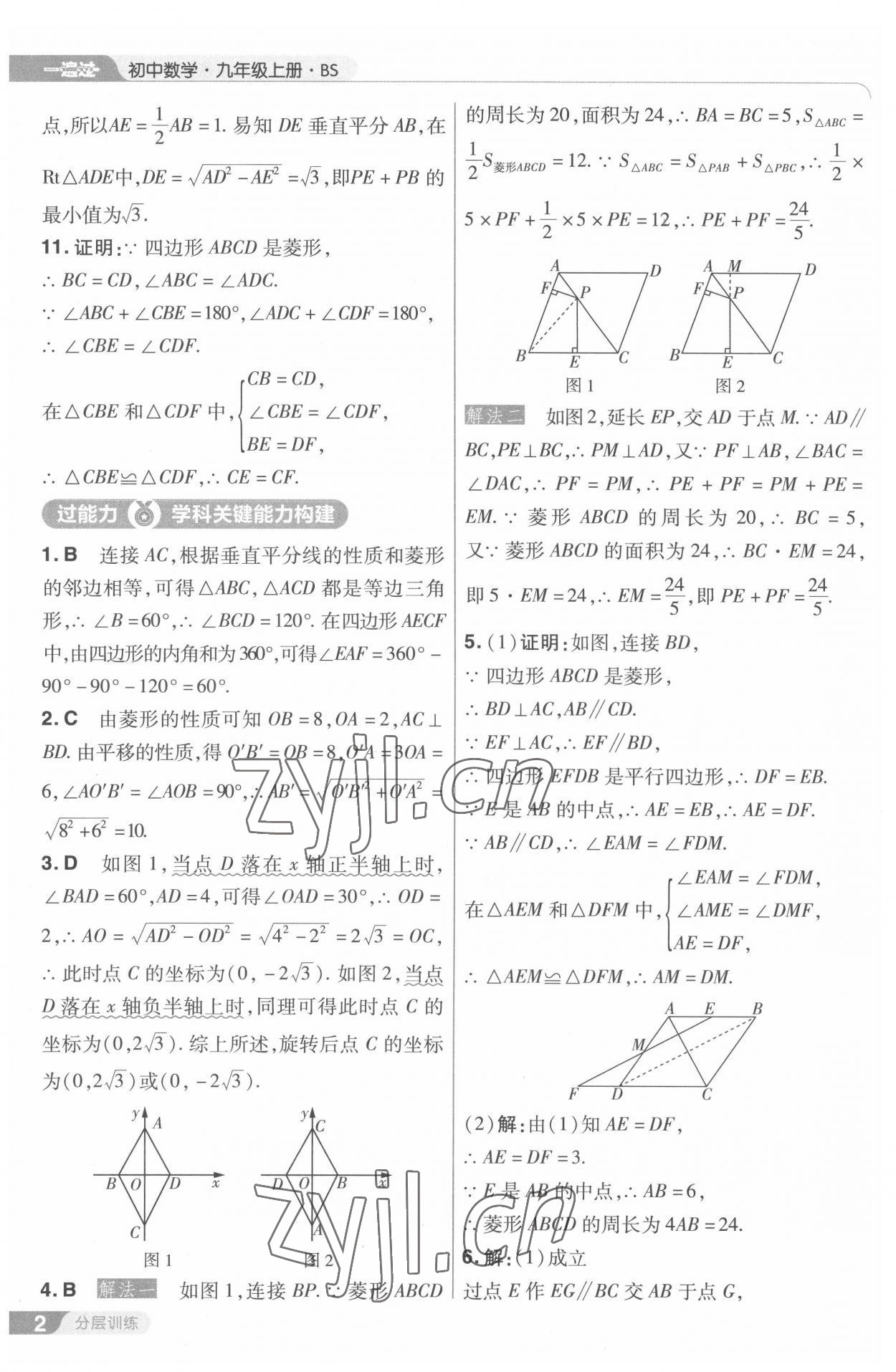 2022年一遍過九年級初中數(shù)學(xué)上冊北師大版 第2頁