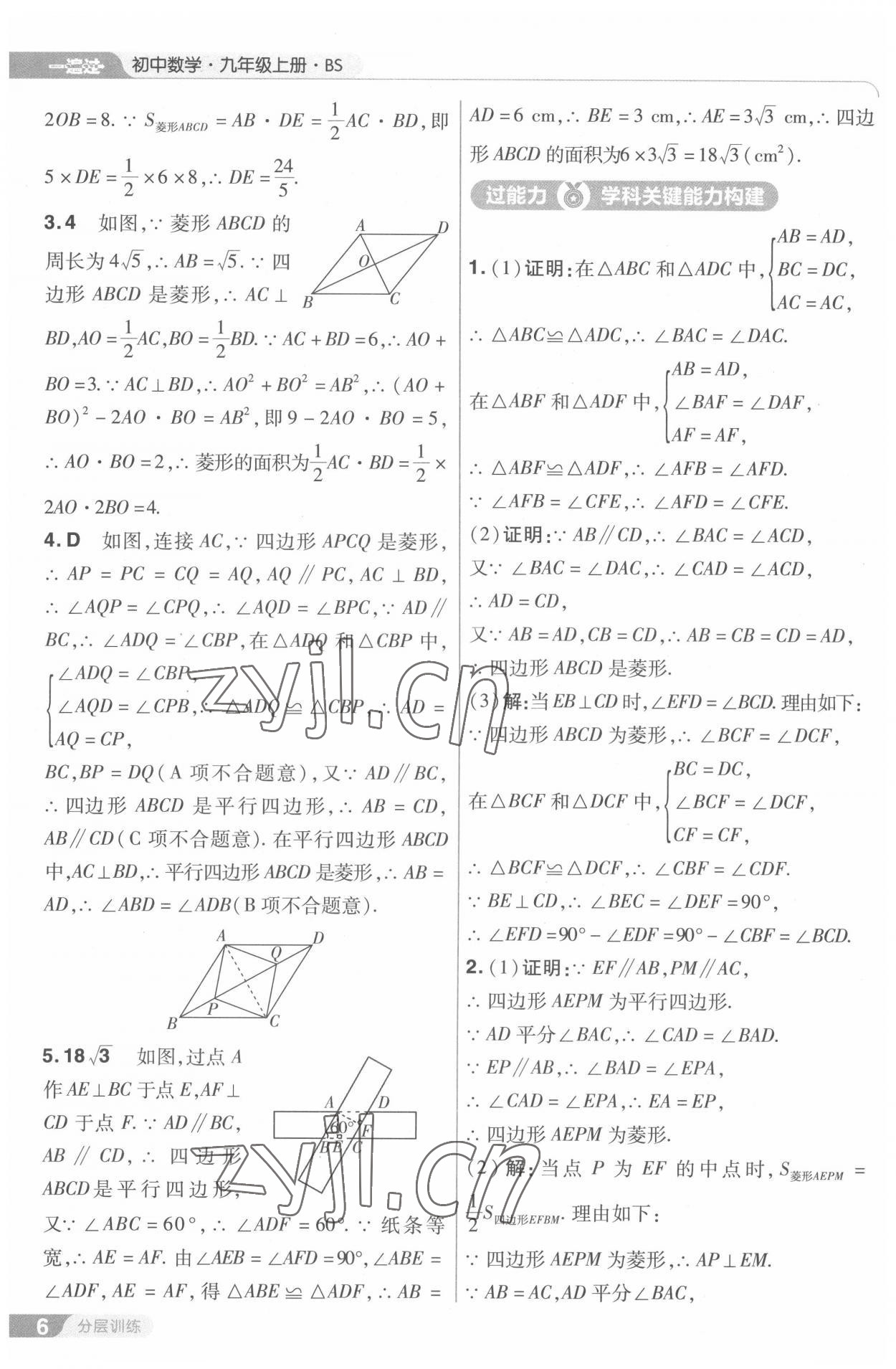 2022年一遍過九年級初中數(shù)學(xué)上冊北師大版 第6頁