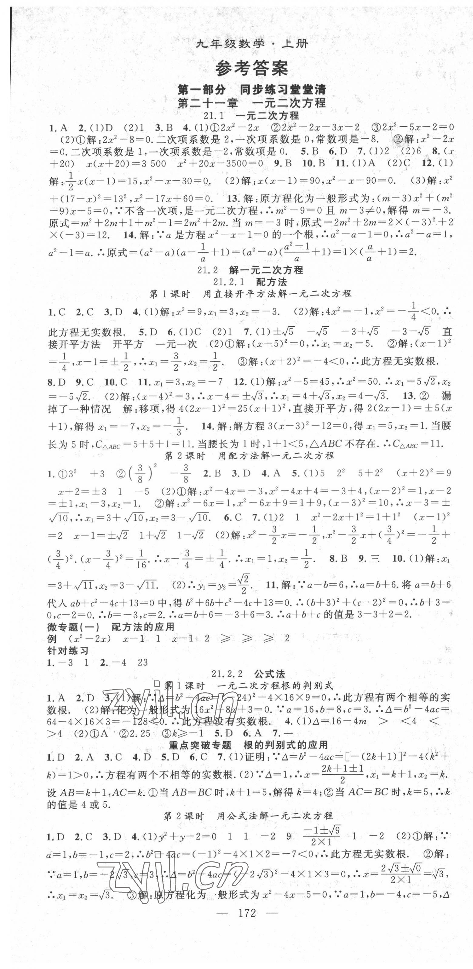 2022年名师学案九年级数学上册人教版 第1页