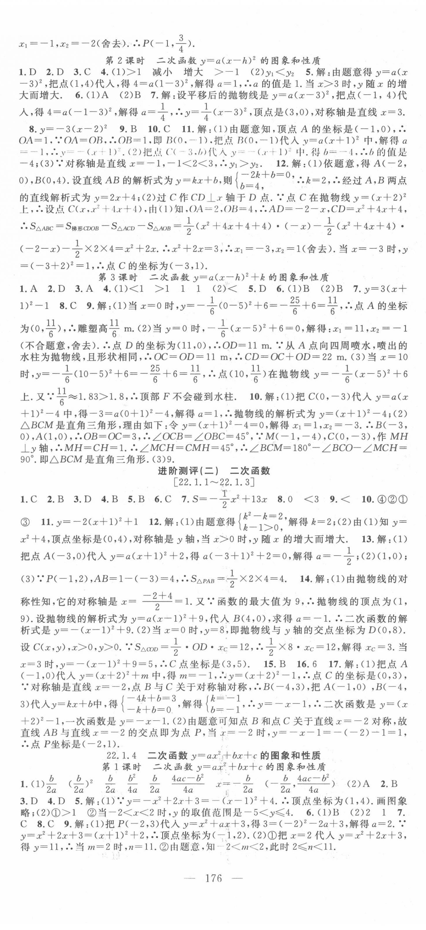 2022年名师学案九年级数学上册人教版 第5页