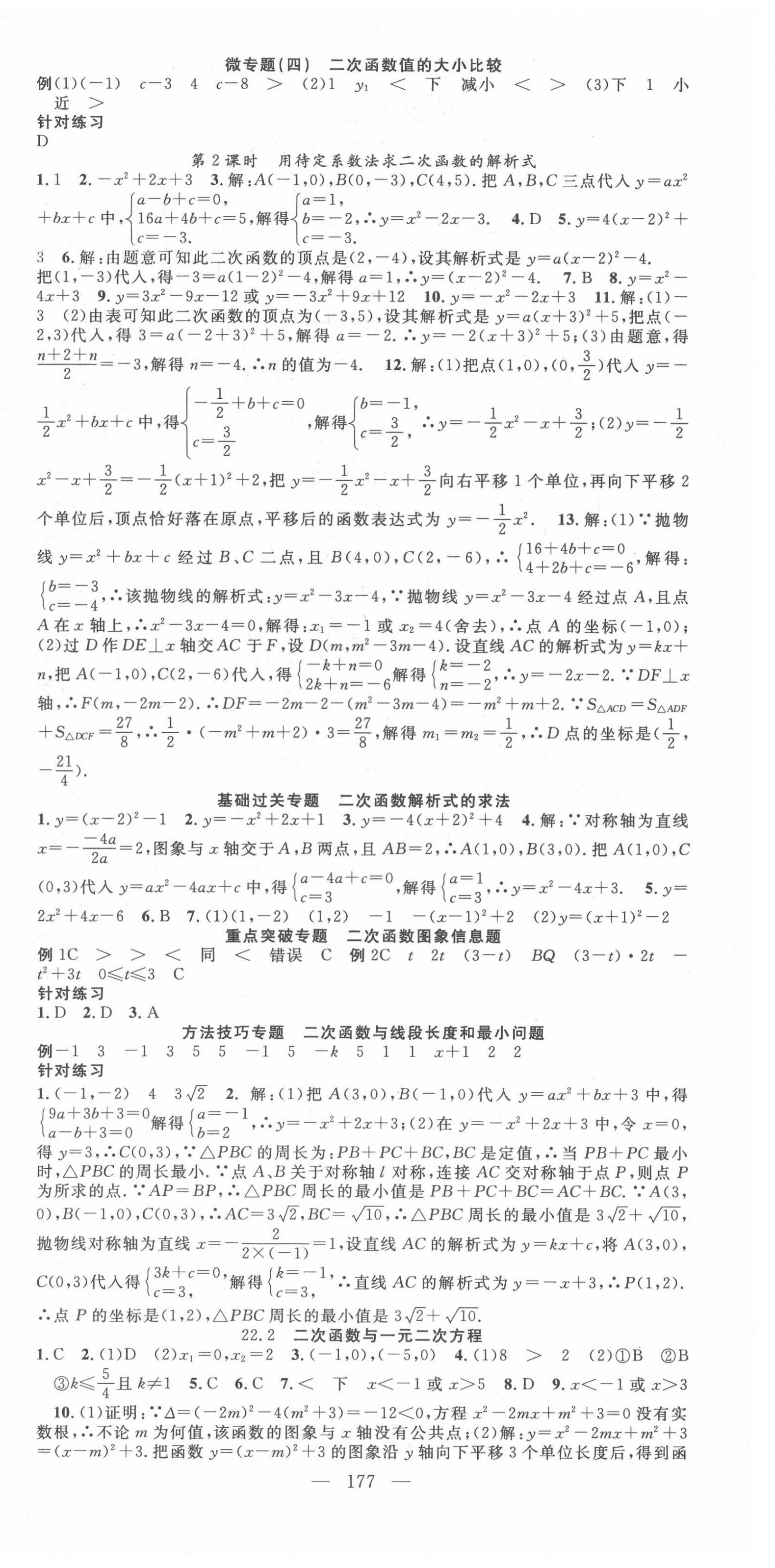 2022年名师学案九年级数学上册人教版 第6页