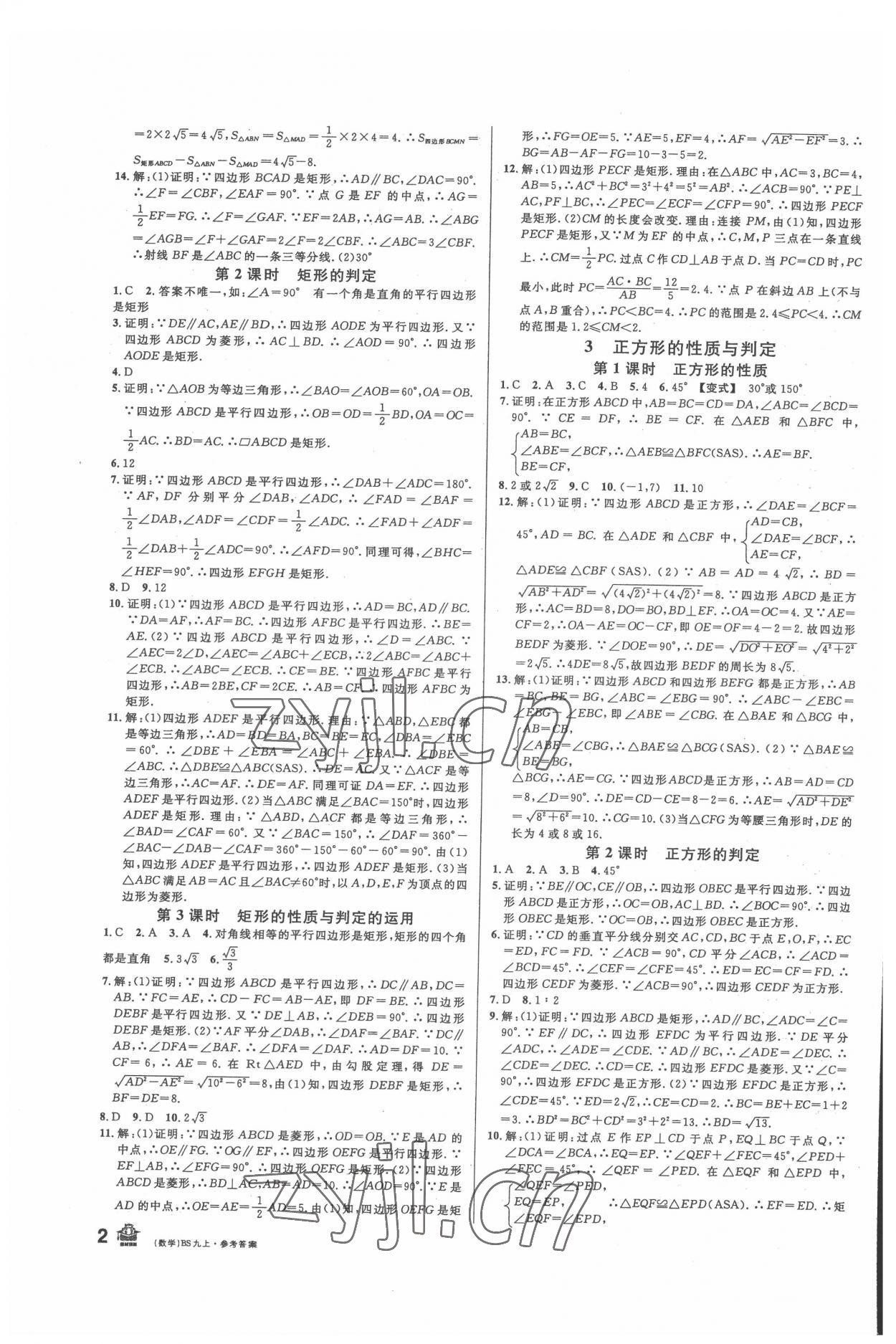 2022年名校课堂九年级数学上册北师大版 第2页