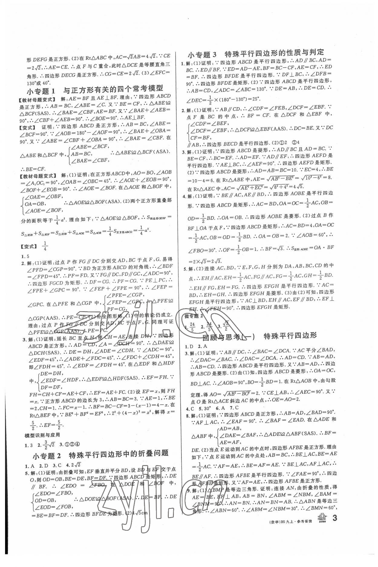 2022年名校课堂九年级数学上册北师大版 第3页