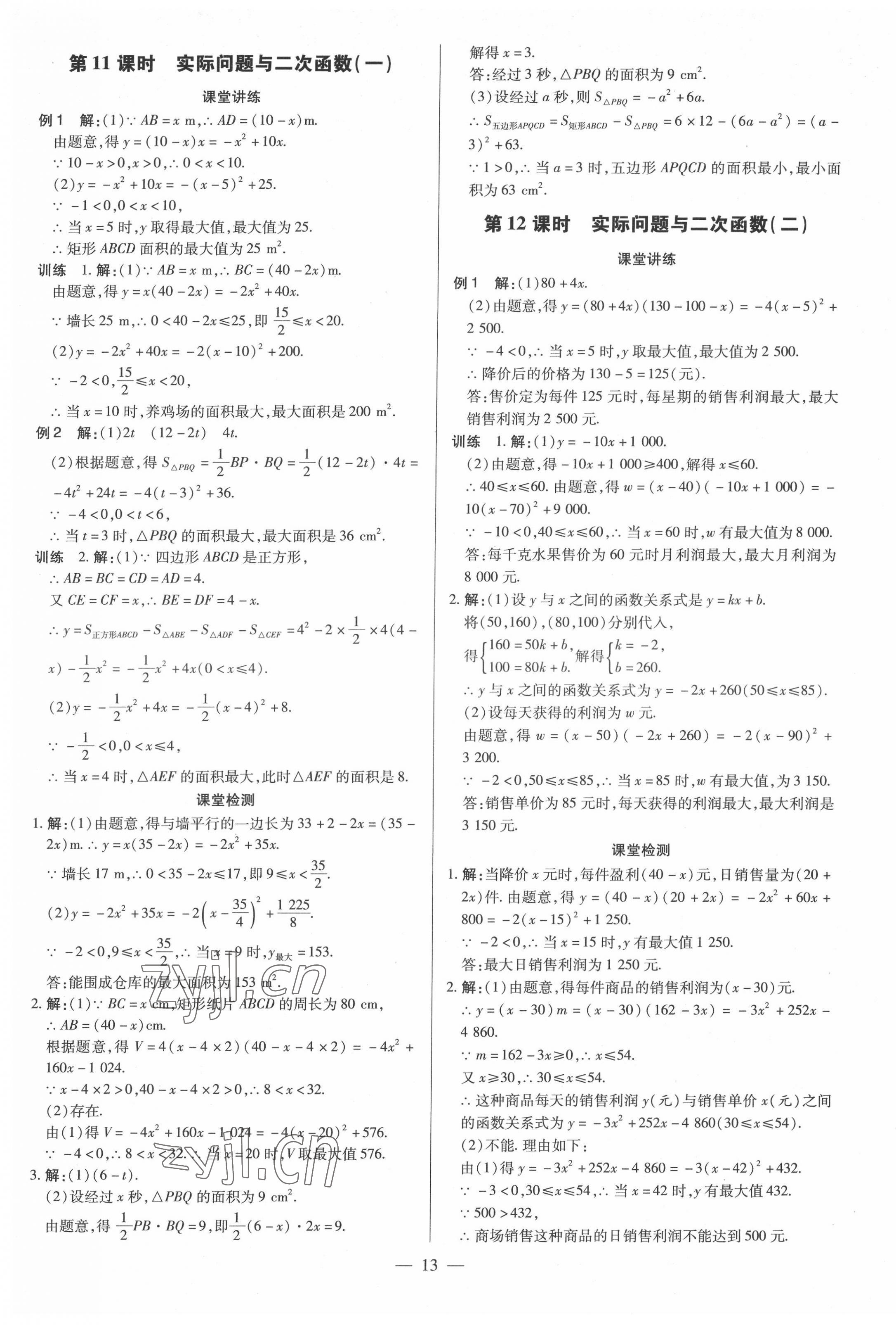 2022年領跑作業本九年級數學全一冊人教版廣東專版 第13頁