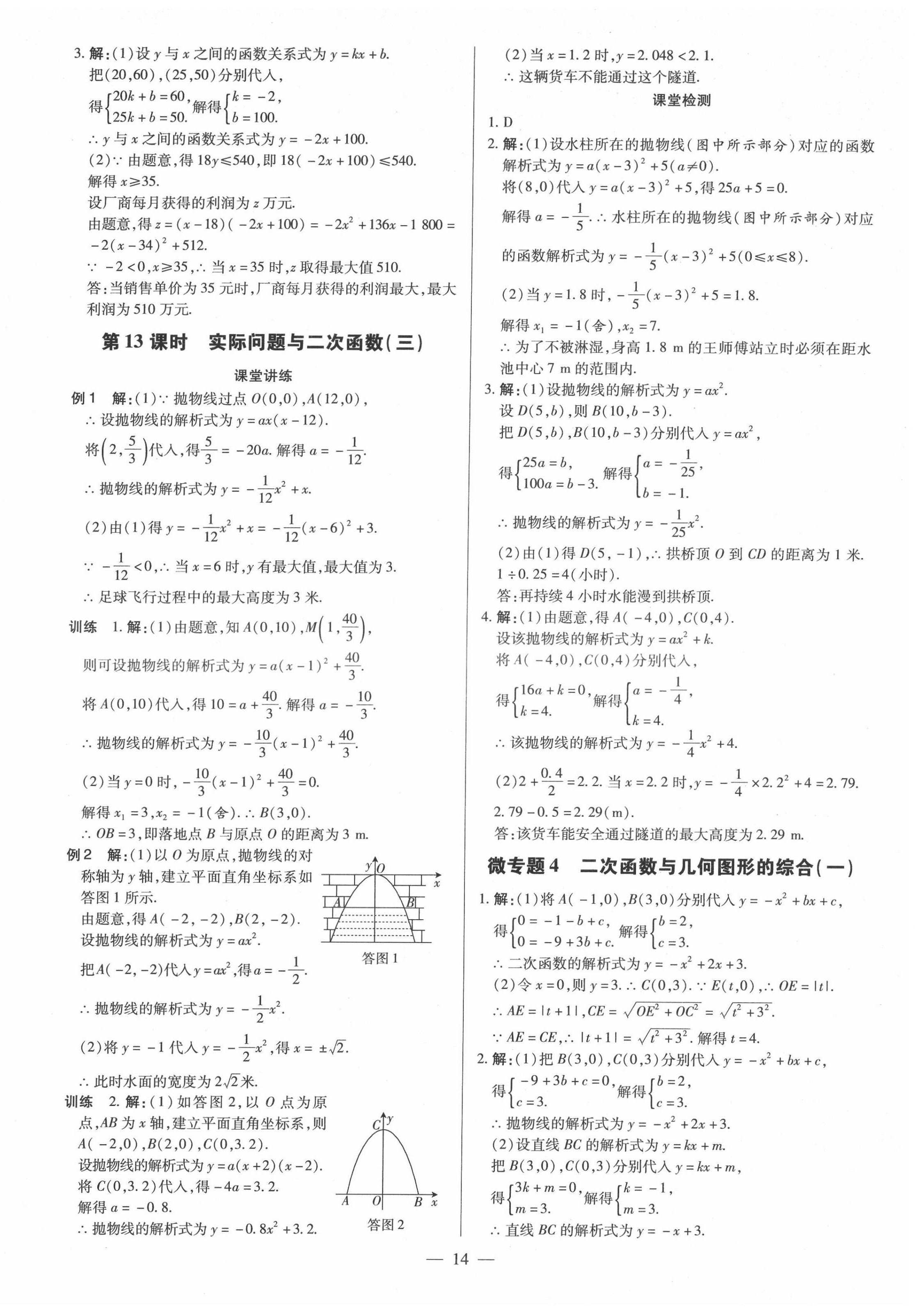 2022年領跑作業本九年級數學全一冊人教版廣東專版 第14頁