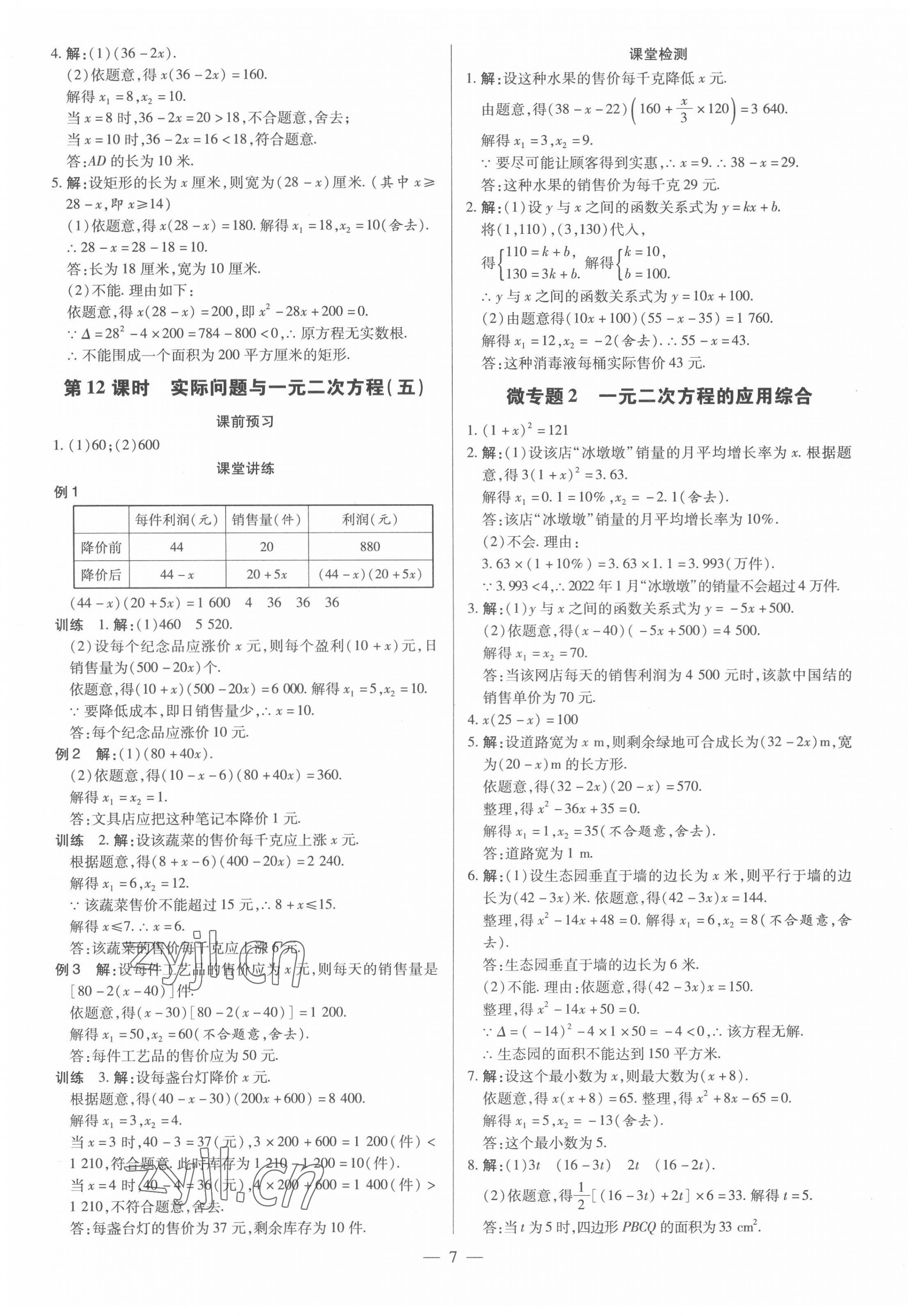 2022年領跑作業本九年級數學全一冊人教版廣東專版 第7頁