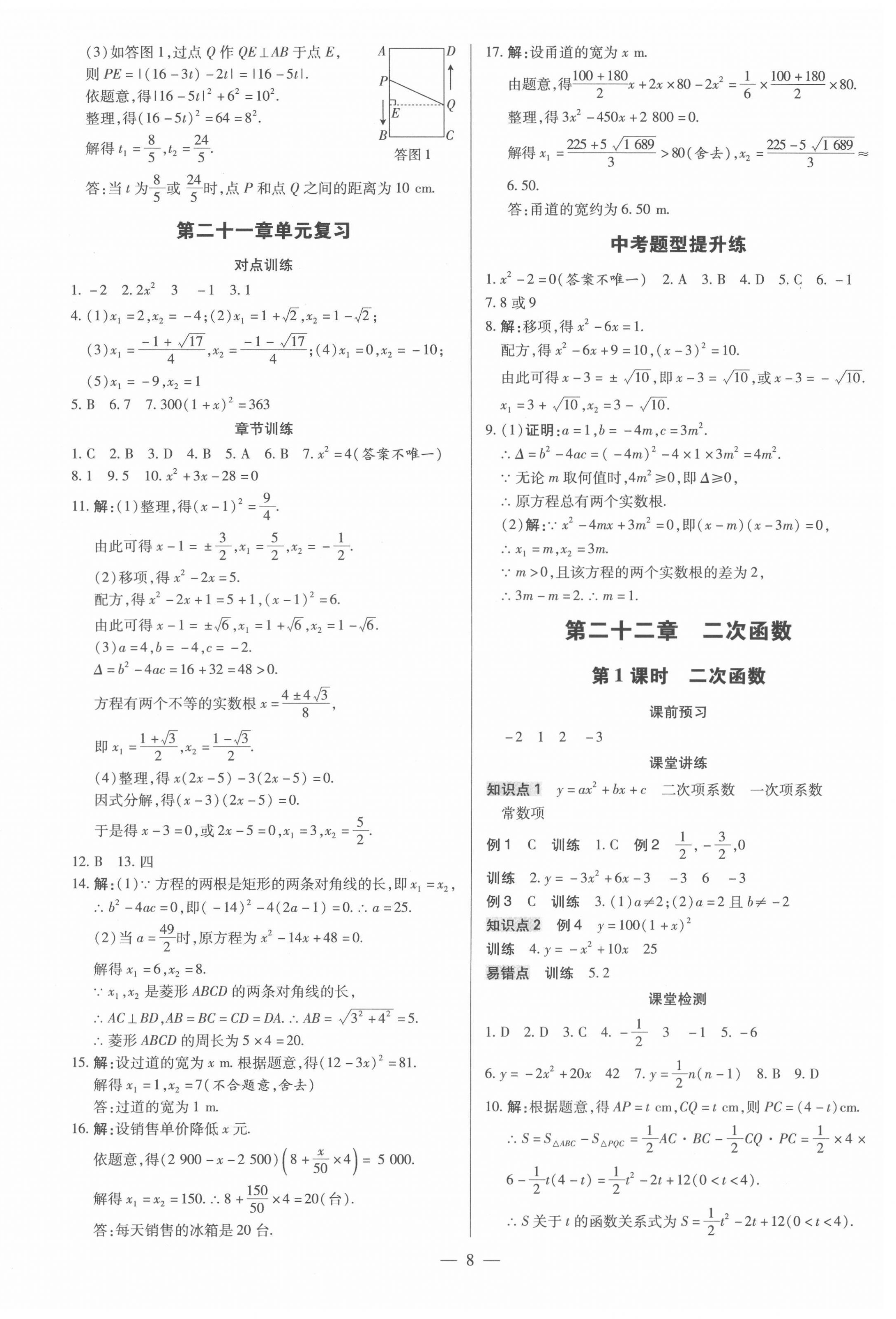 2022年領跑作業本九年級數學全一冊人教版廣東專版 第8頁