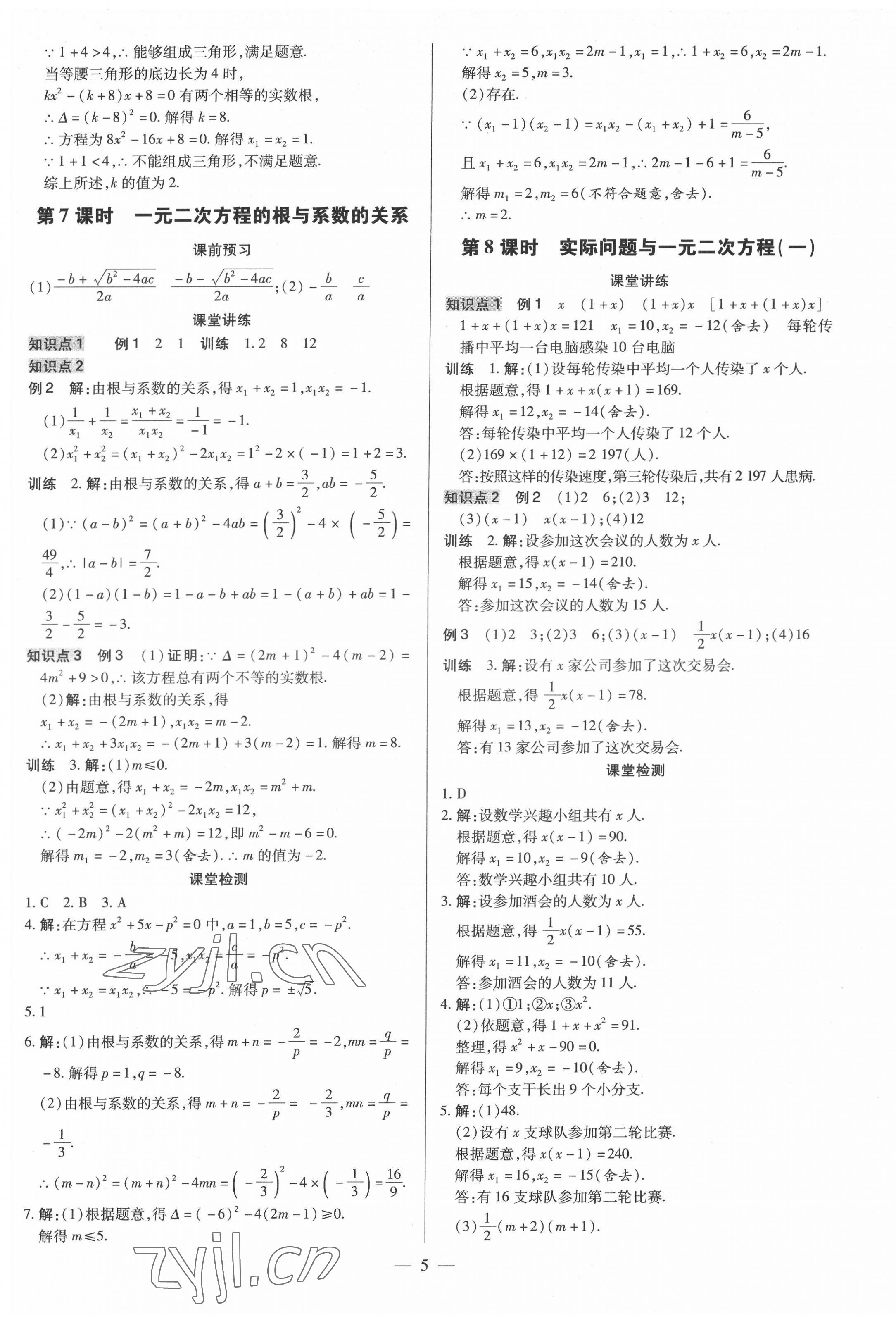 2022年領跑作業(yè)本九年級數(shù)學全一冊人教版廣東專版 第5頁