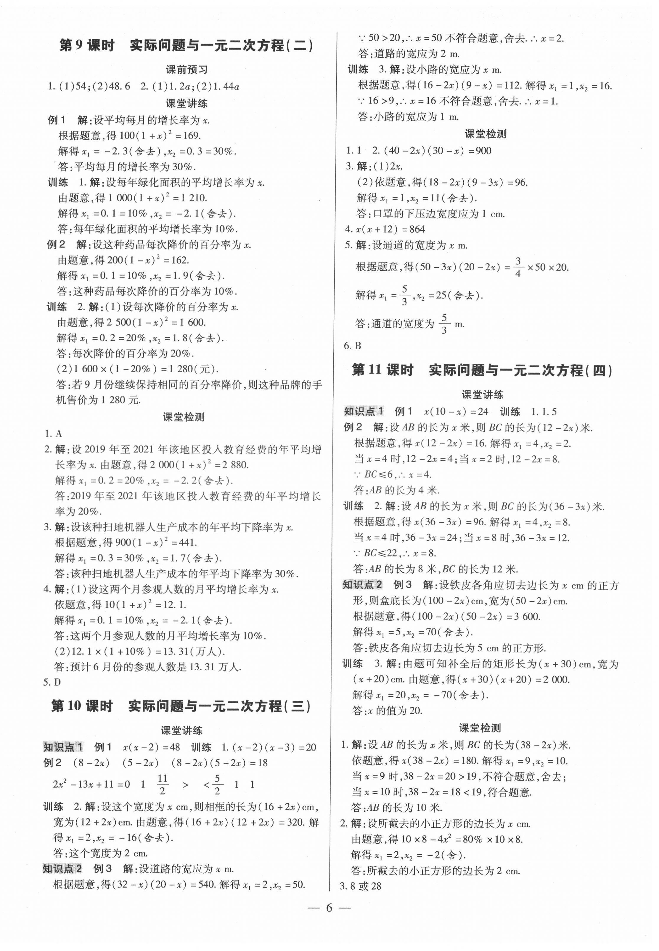 2022年領跑作業本九年級數學全一冊人教版廣東專版 第6頁