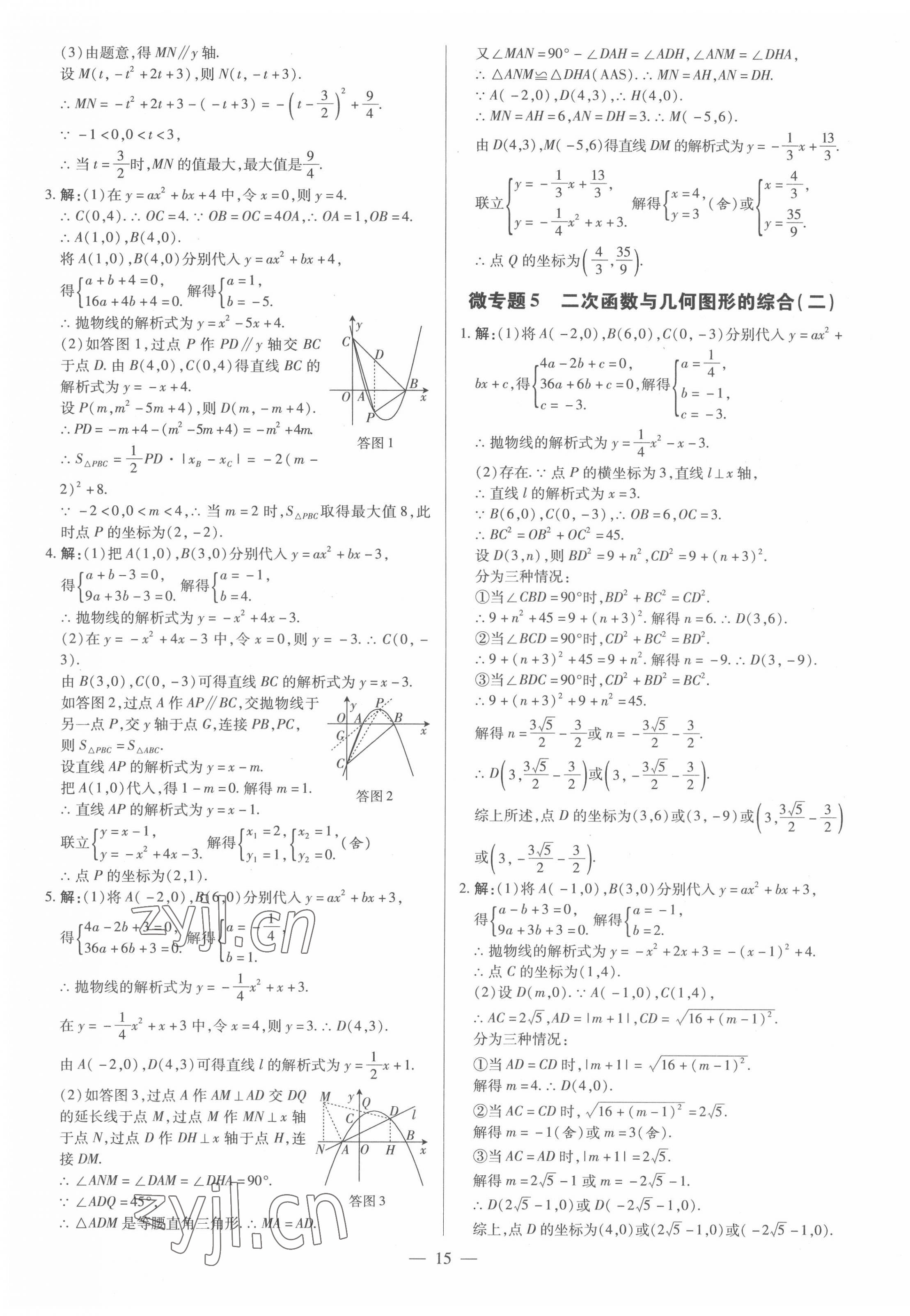 2022年領跑作業本九年級數學全一冊人教版廣東專版 第15頁