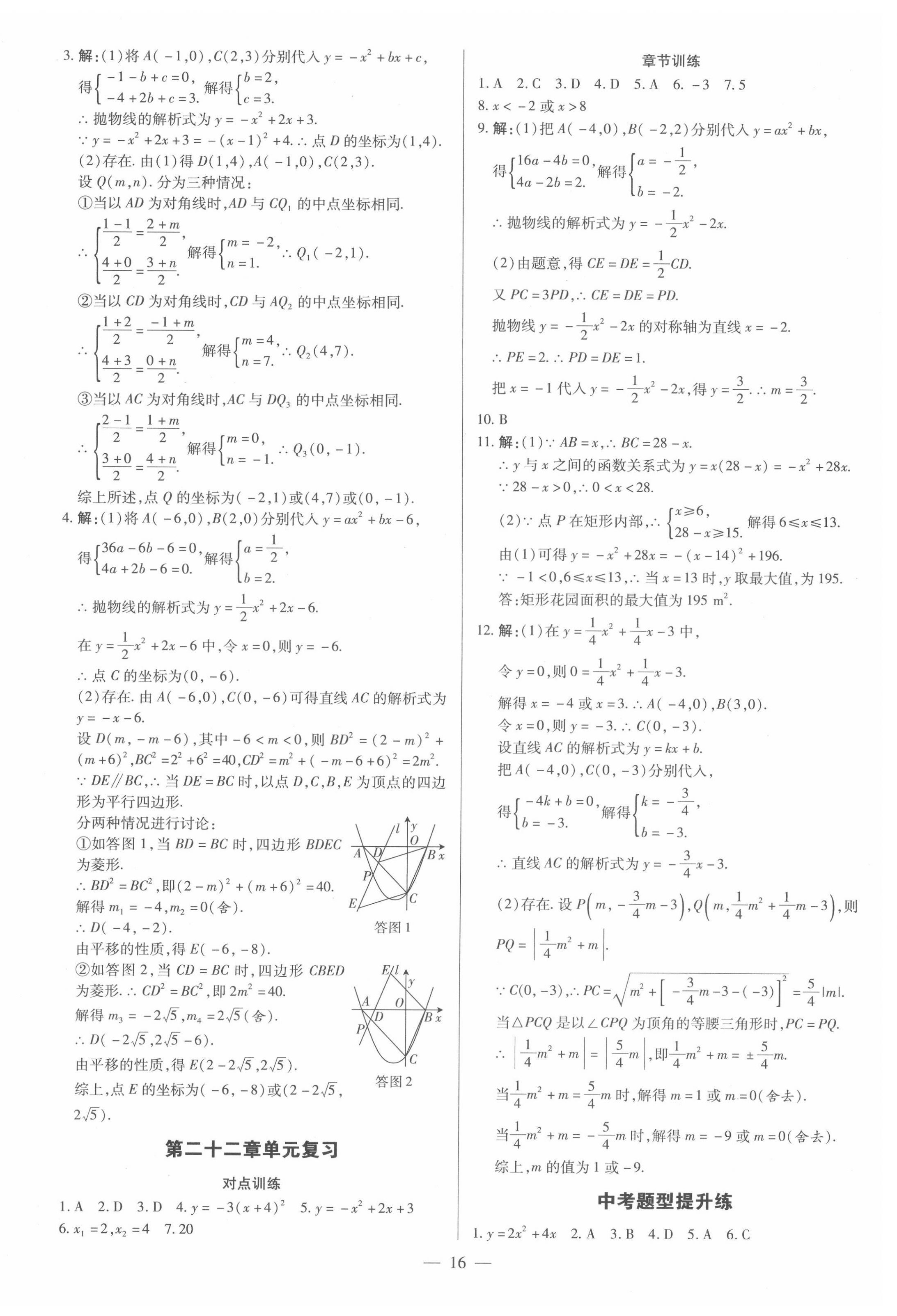 2022年領跑作業本九年級數學全一冊人教版廣東專版 第16頁