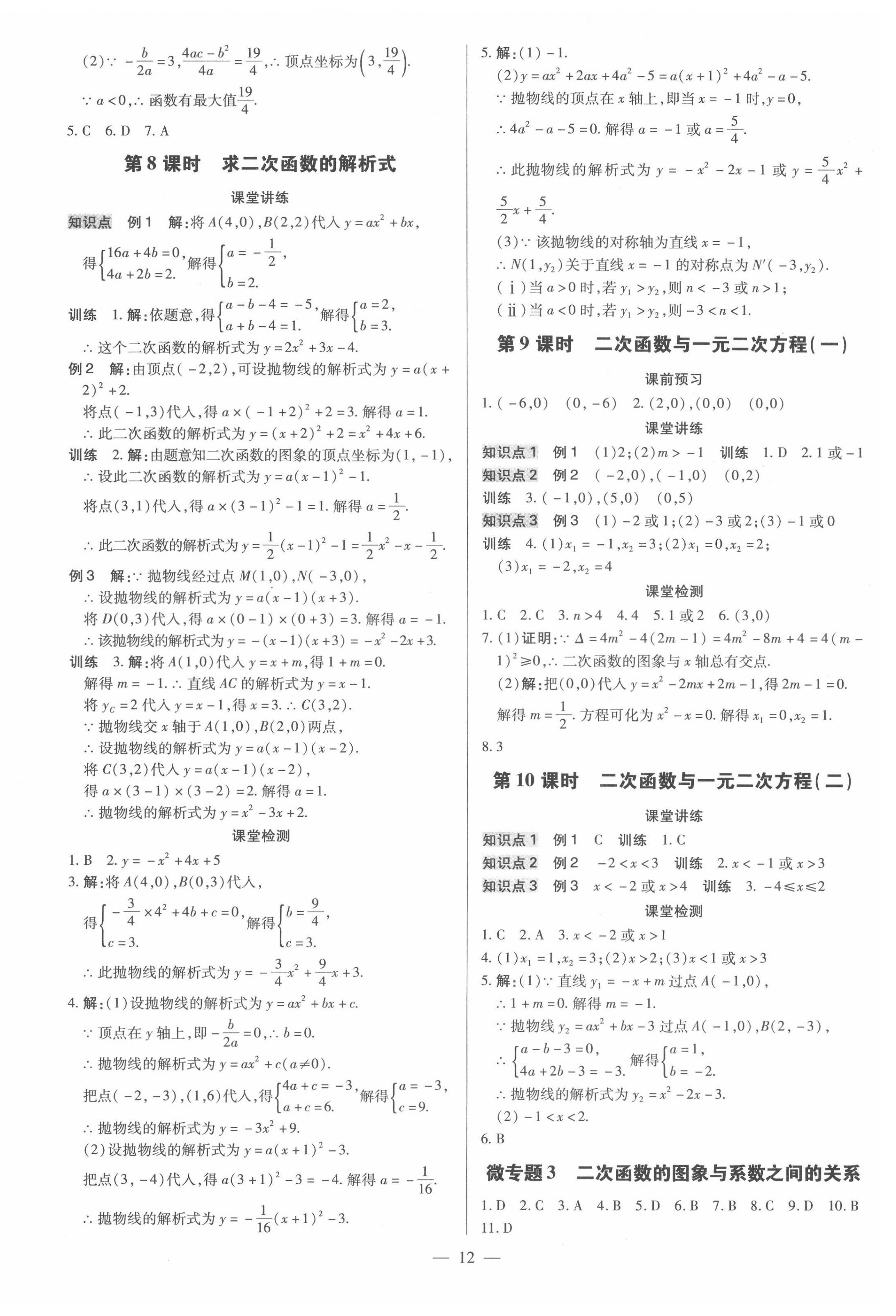 2022年領跑作業本九年級數學全一冊人教版廣東專版 第12頁