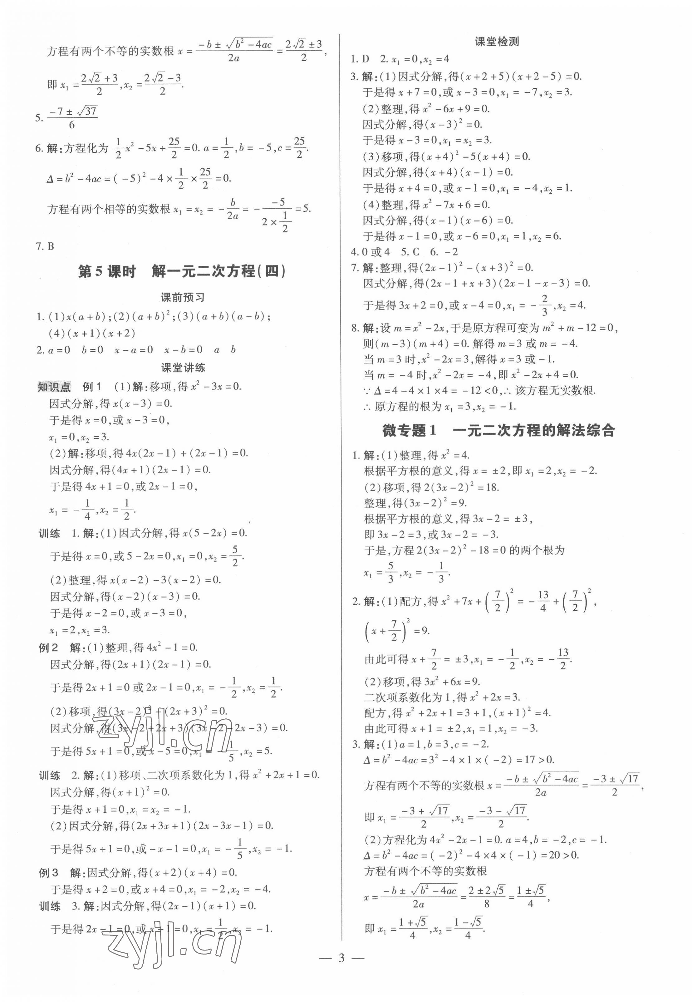2022年領跑作業本九年級數學全一冊人教版廣東專版 第3頁