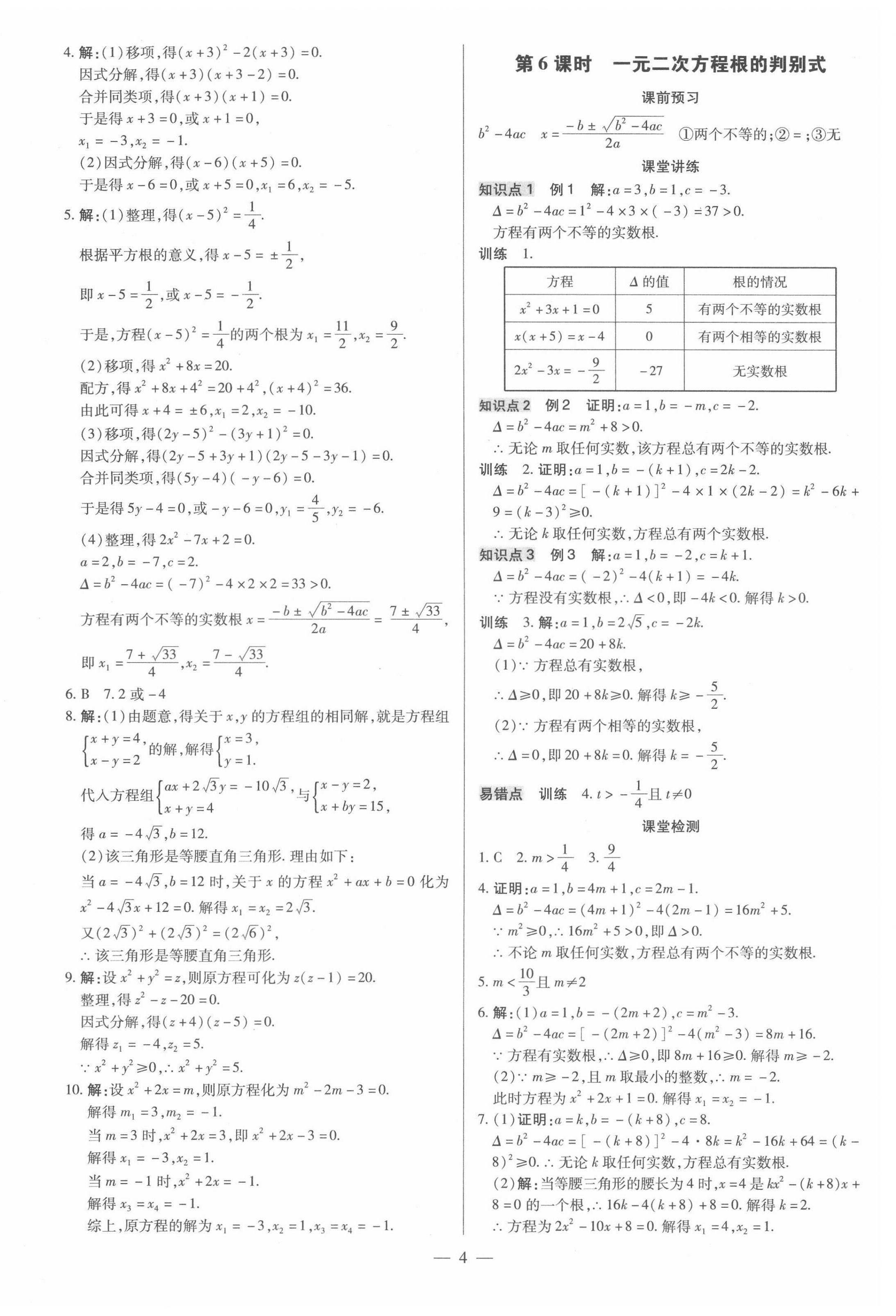 2022年領跑作業本九年級數學全一冊人教版廣東專版 第4頁