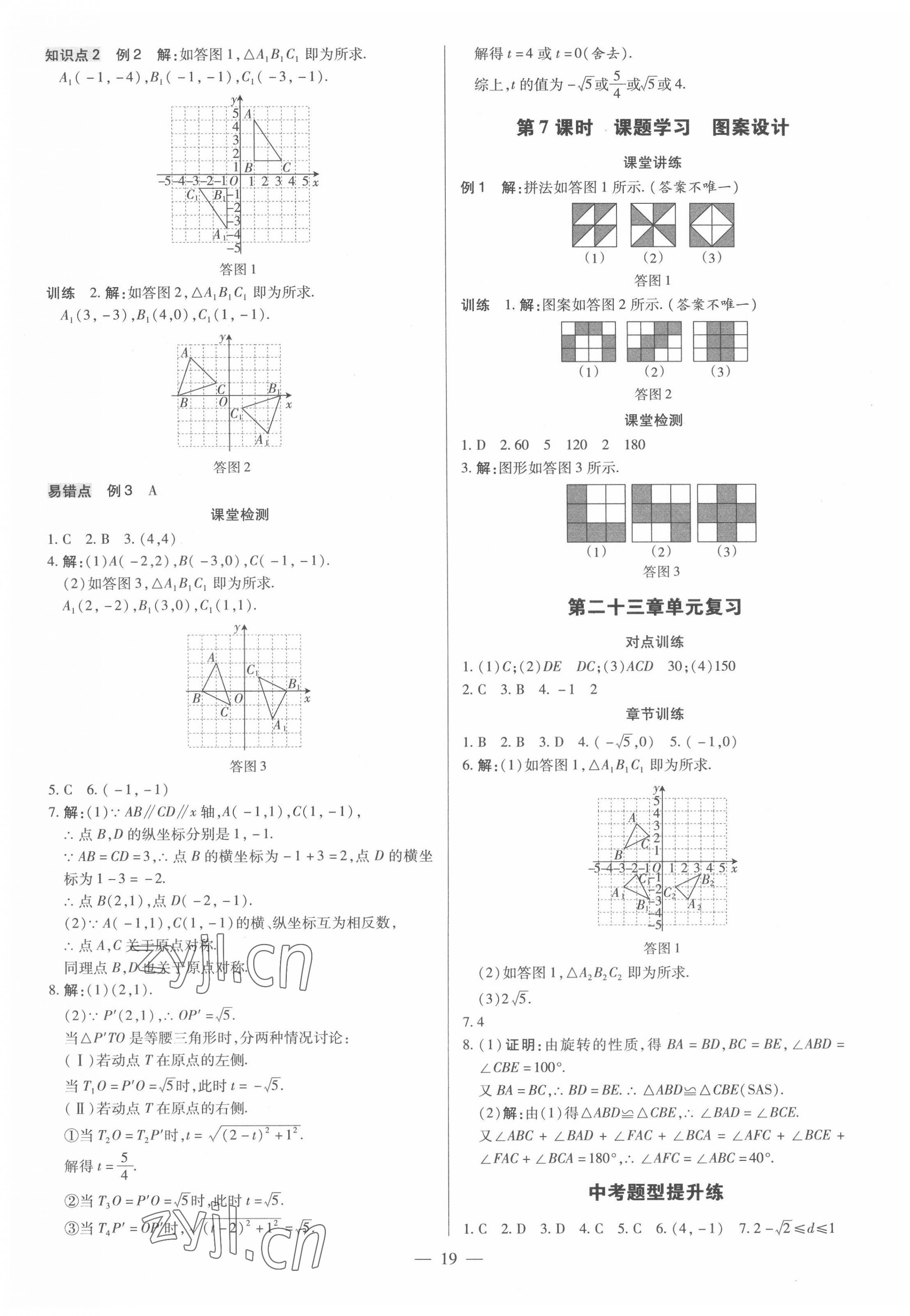2022年領跑作業本九年級數學全一冊人教版廣東專版 第19頁