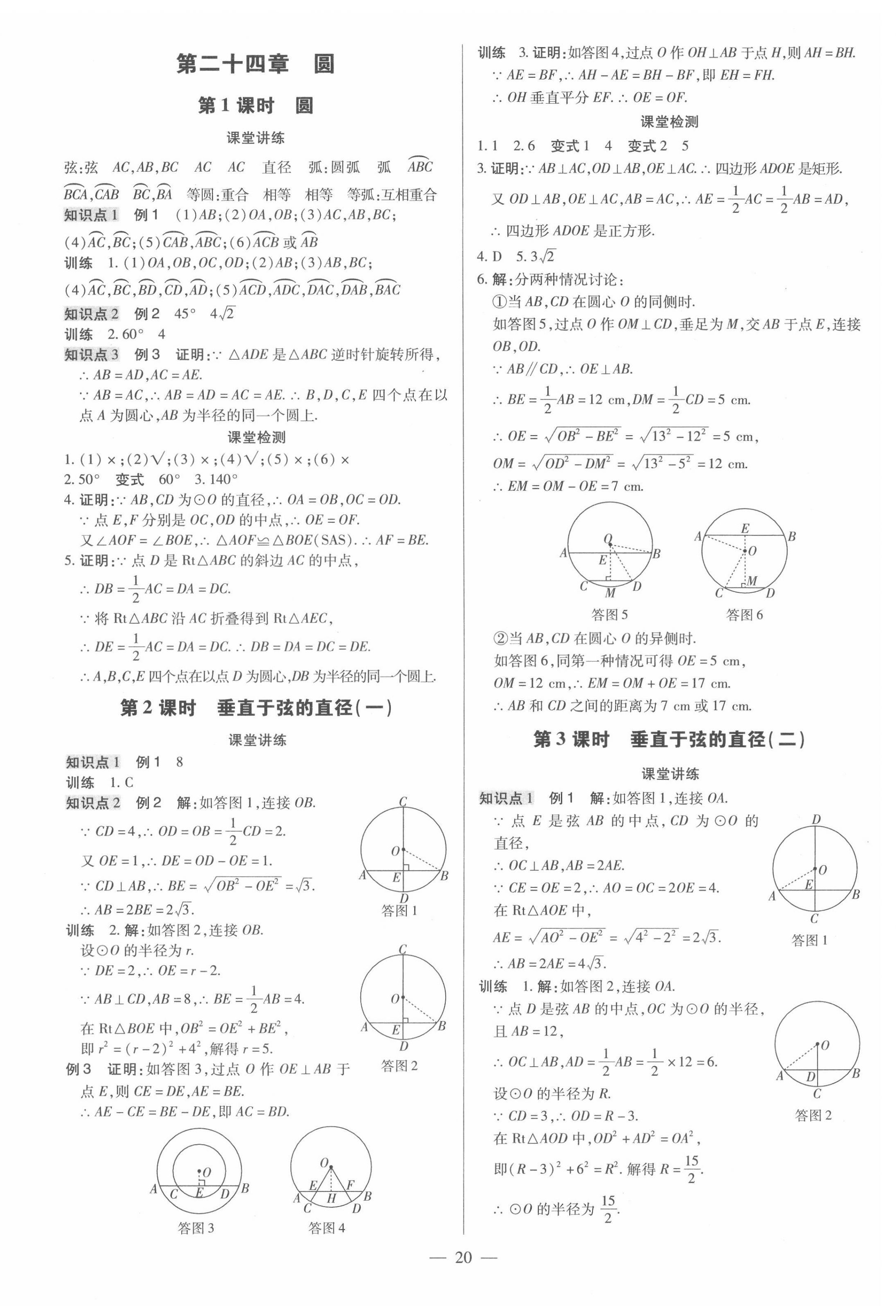 2022年領跑作業本九年級數學全一冊人教版廣東專版 第20頁